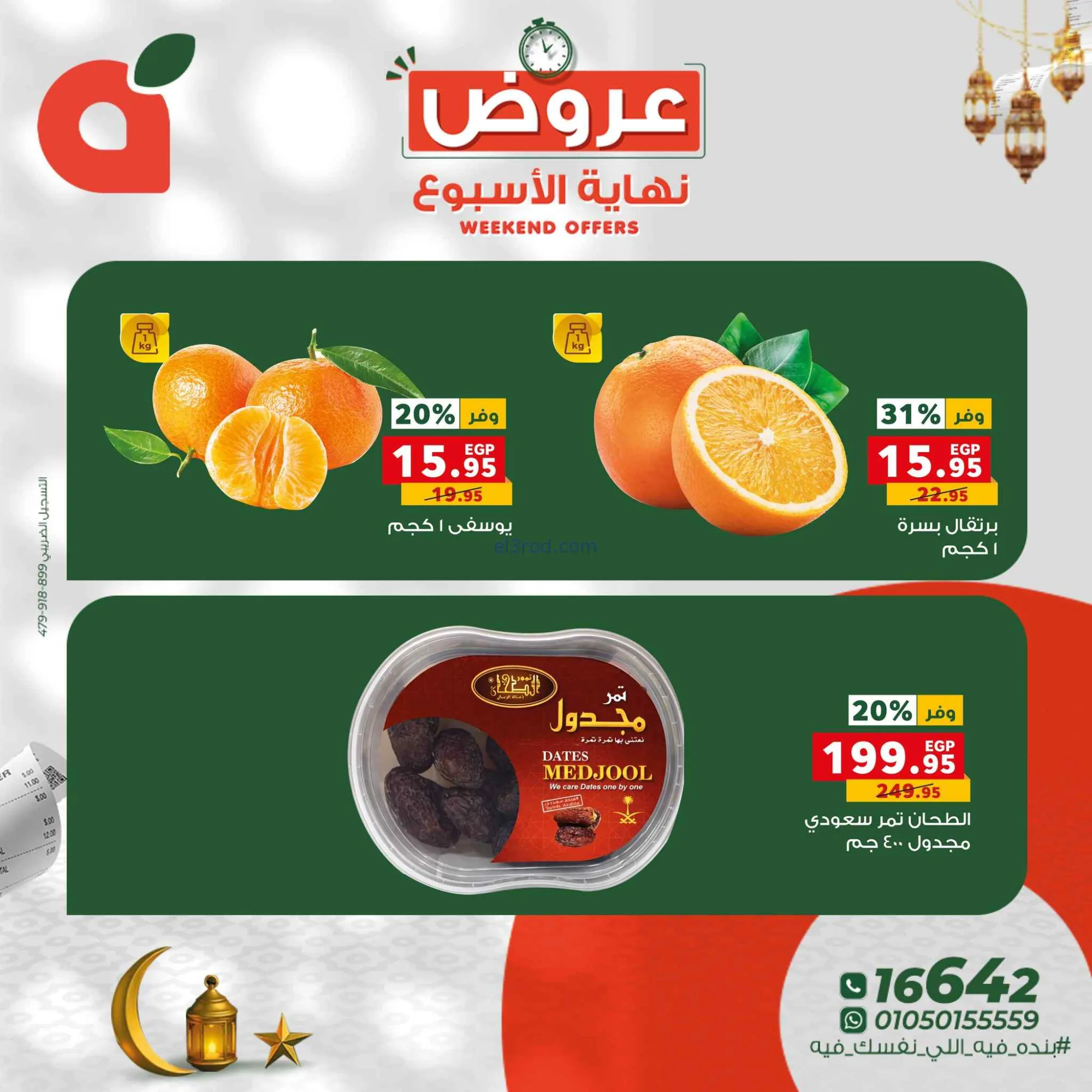 عروض بنده مصر|26 حتى 28-2-2026