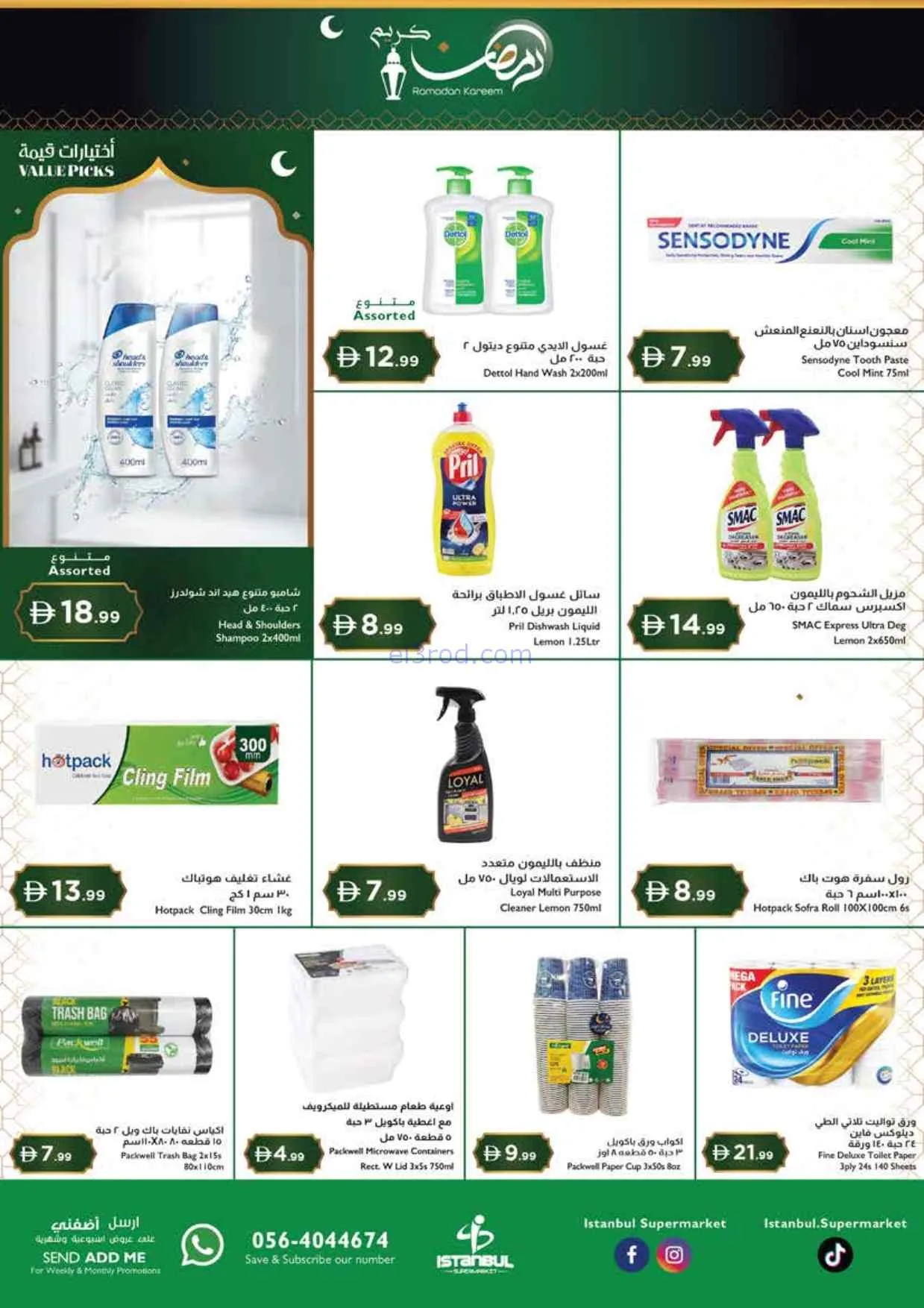 عروض اسطنبول سوبرماركت امارات|26-2 حتى 4-3-2026