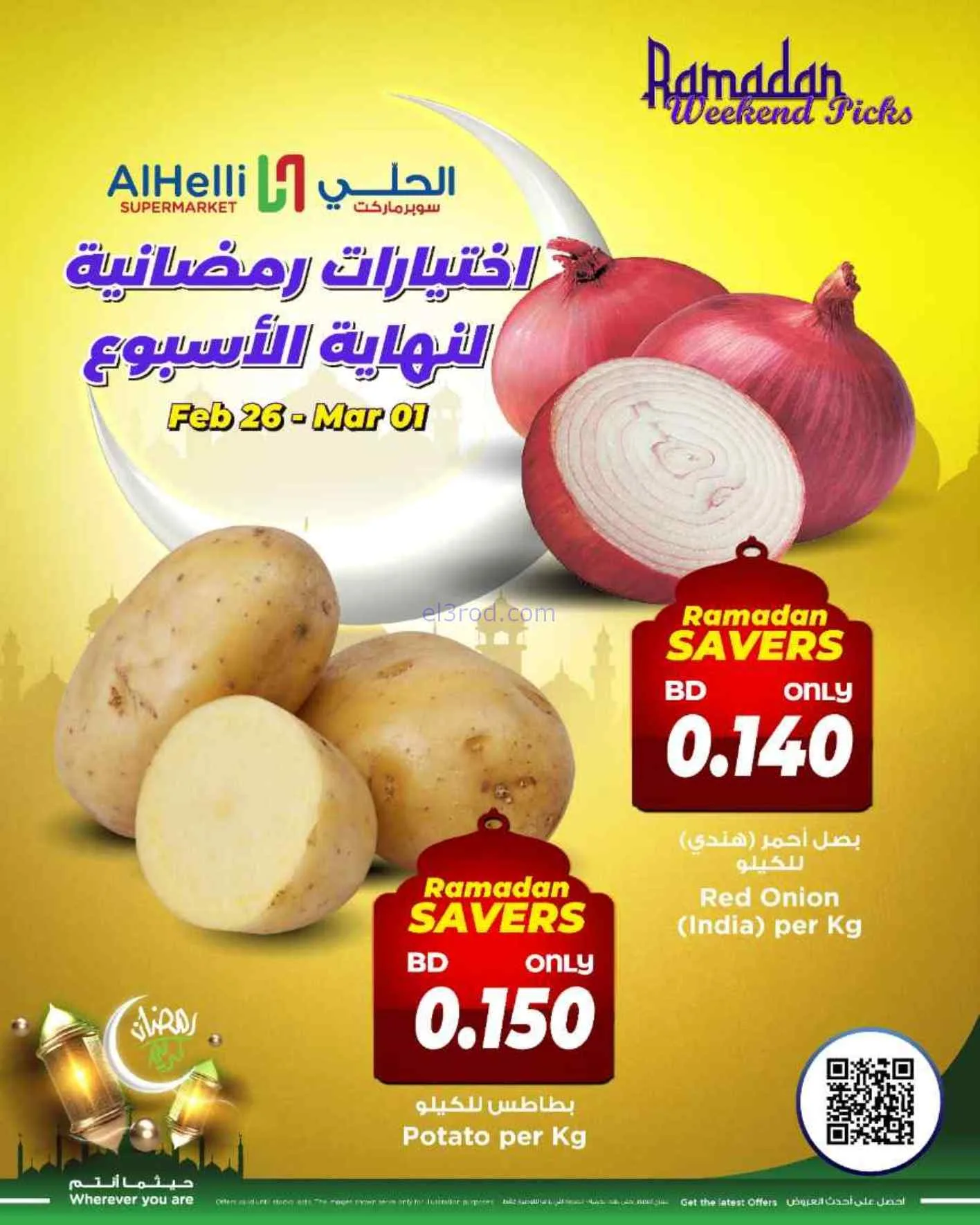 عروض الحلي سوبرماركت البحرين|26-2 حتى 1-3-2026