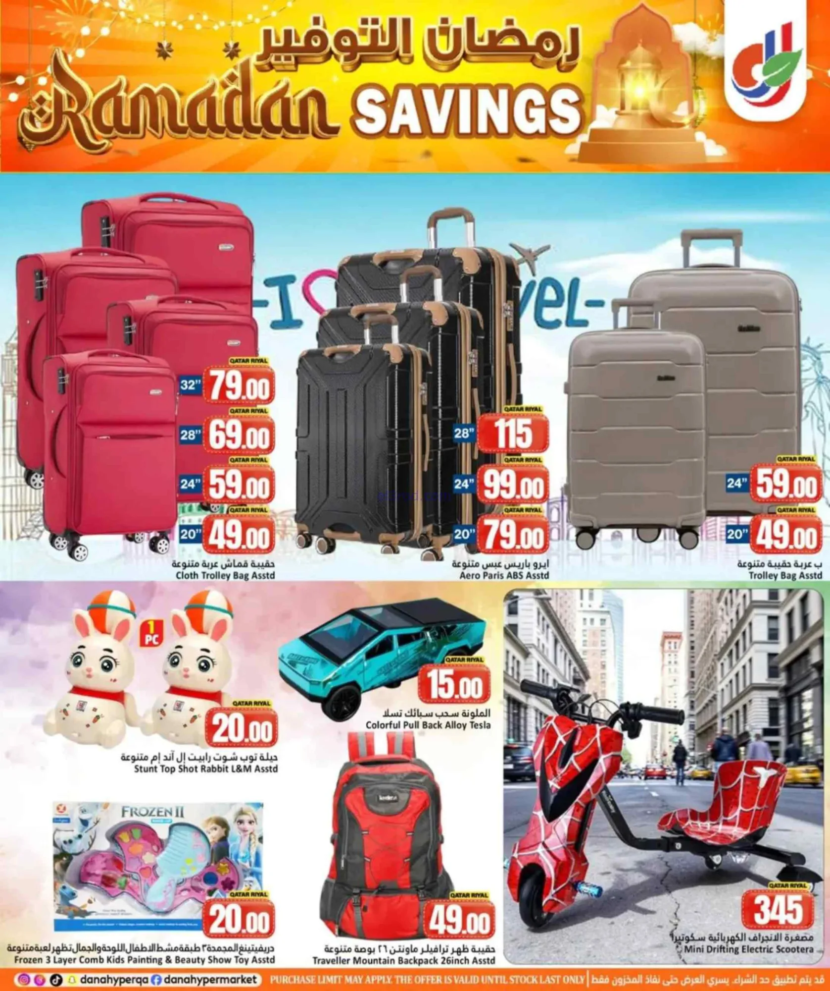 عروض دانة هايبر ماركت قطر|26 حتى 28-2-2026