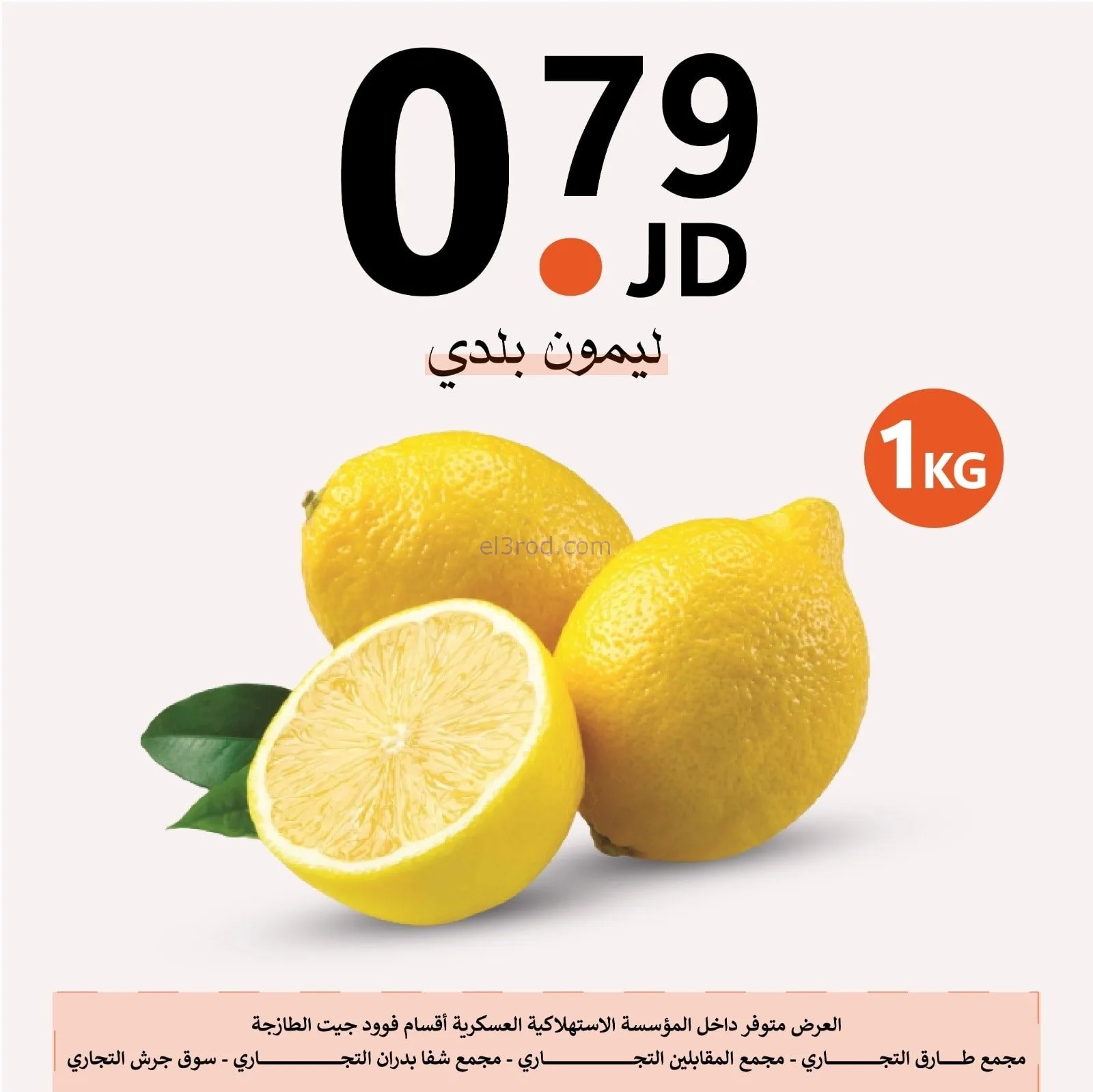 عروض الاستهلاكية العسكرية الأردن|حتى 2-2-2026