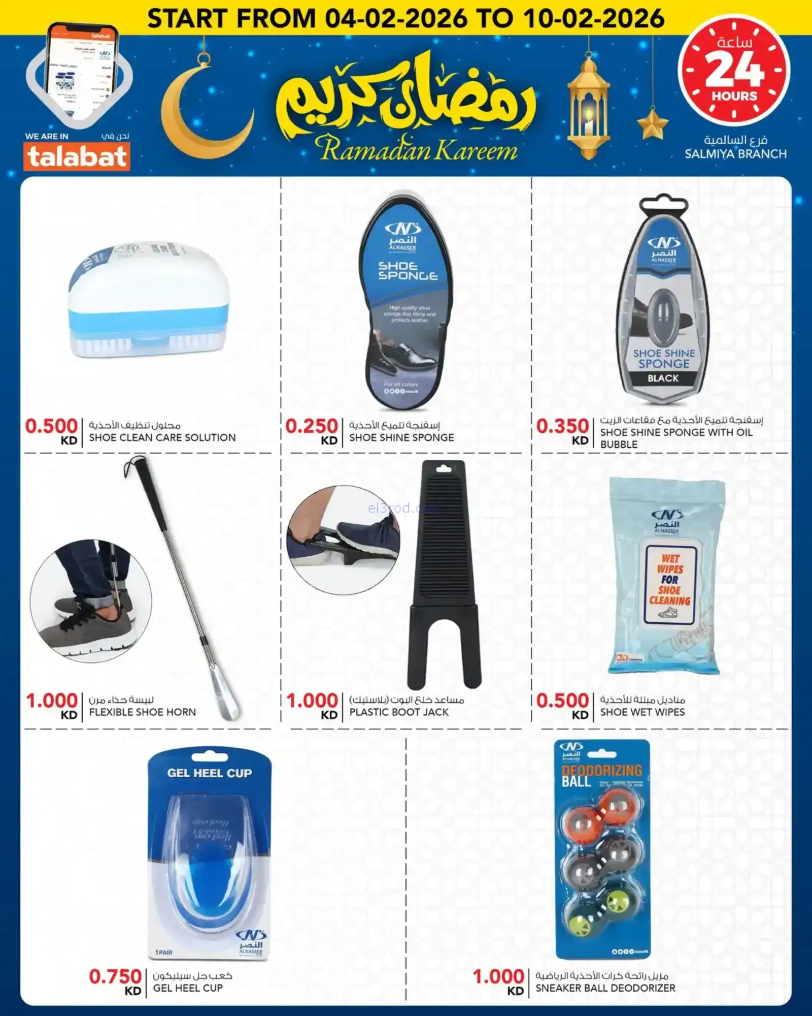 عروض النصر هايبرماركت الكويت|رمضان|حتى 10-2-2026
