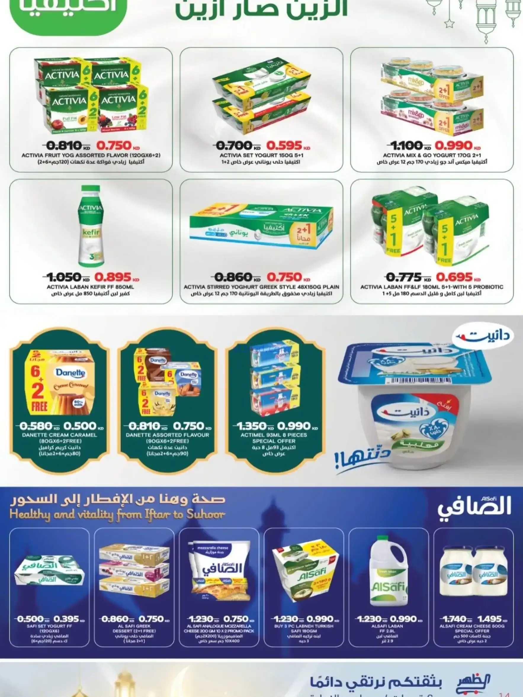 عروض جمعية الظهر التعاونية|رمضان|7 حتى 16-2-2026