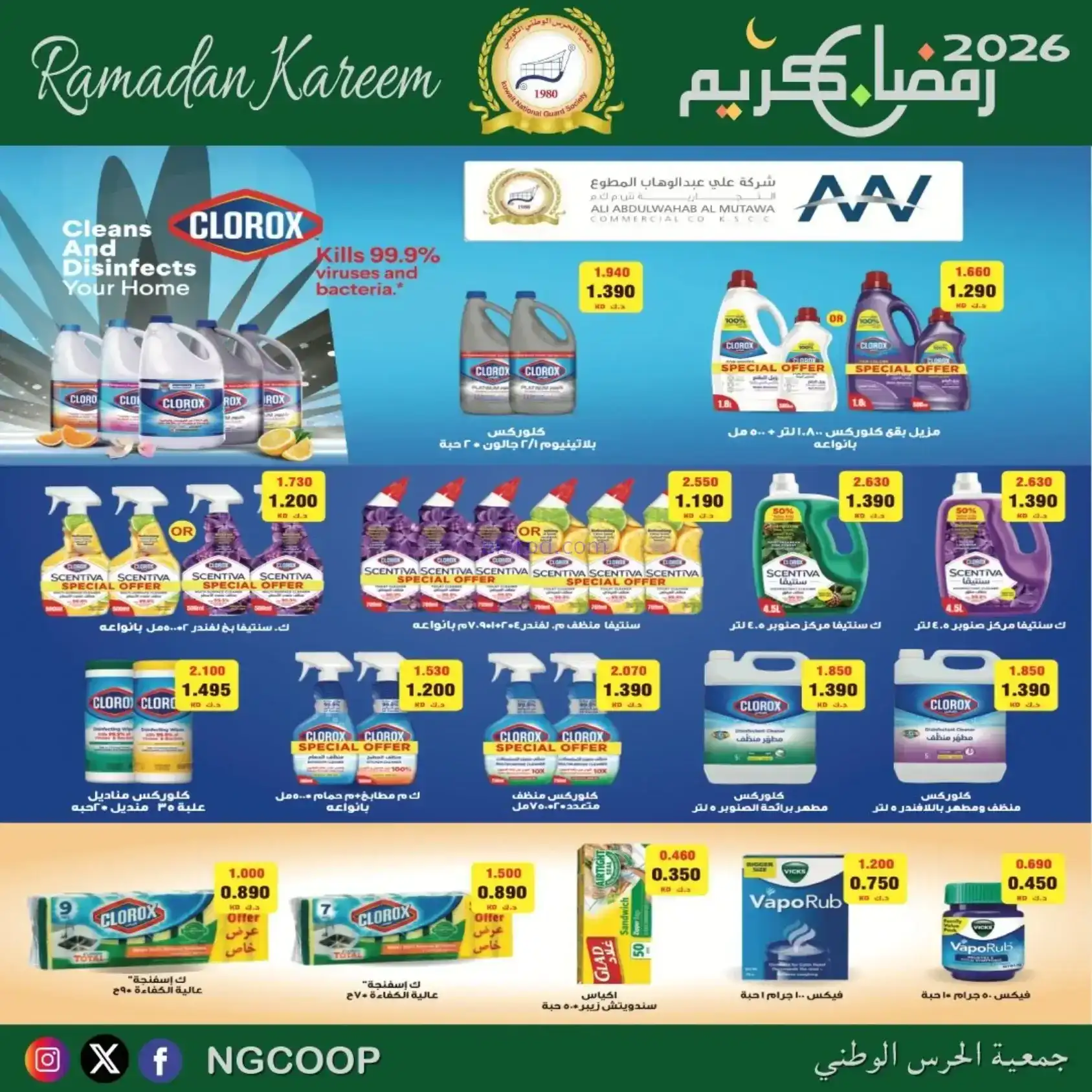 عروض جمعية الحرس الوطني كويت|رمضان|حتى 14-2-2026