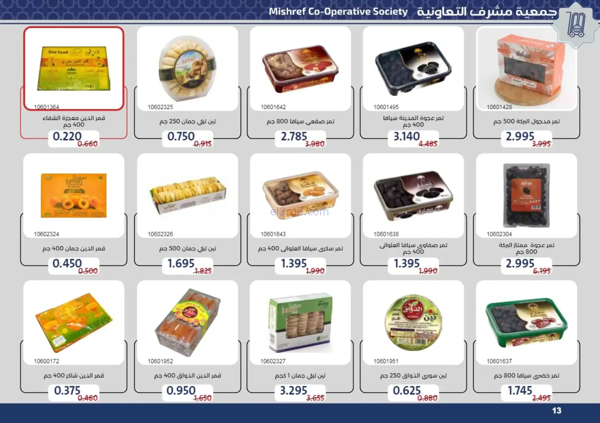 عروض جمعية مشرف التعاونية|رمضان|حتى 24-2-2026