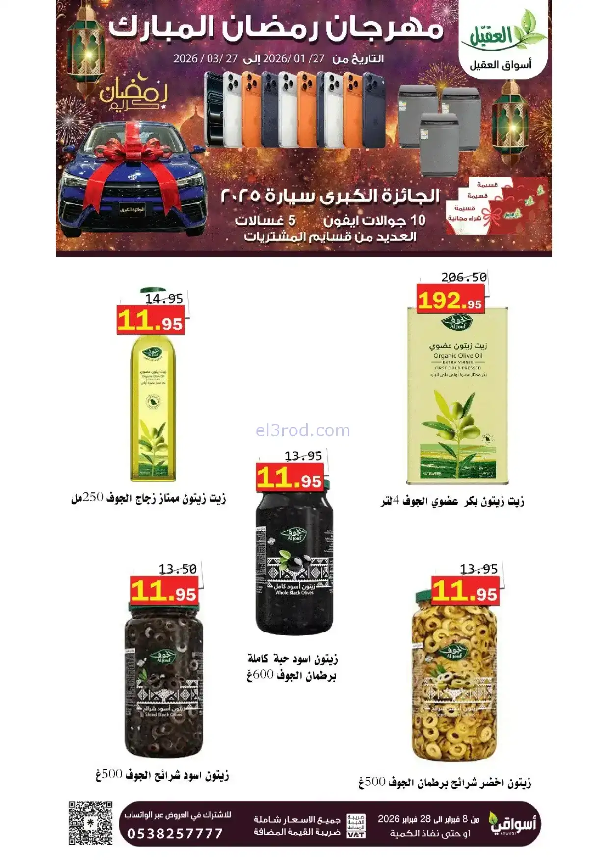 عروض أسواق العقيل السعودية|8 حتى 28-2-2026