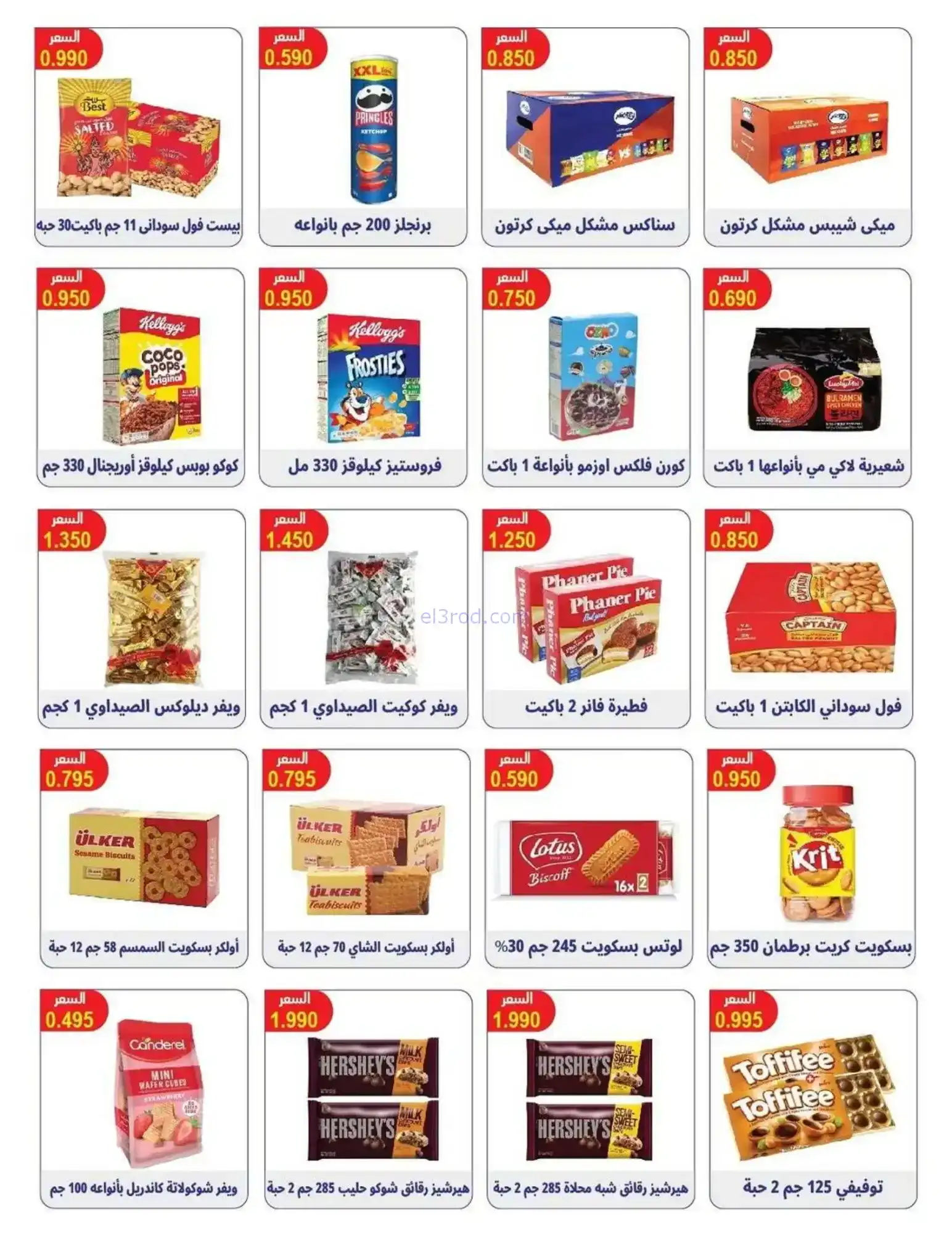 عروض جمعية العمرية التعاونية|رمضان|حتى 12-2-2026