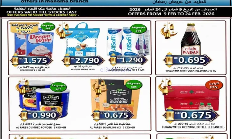 عروض حسن محمود ماركت البحرين|رمضان|حتى 24-2-2026 el3rod.com00015