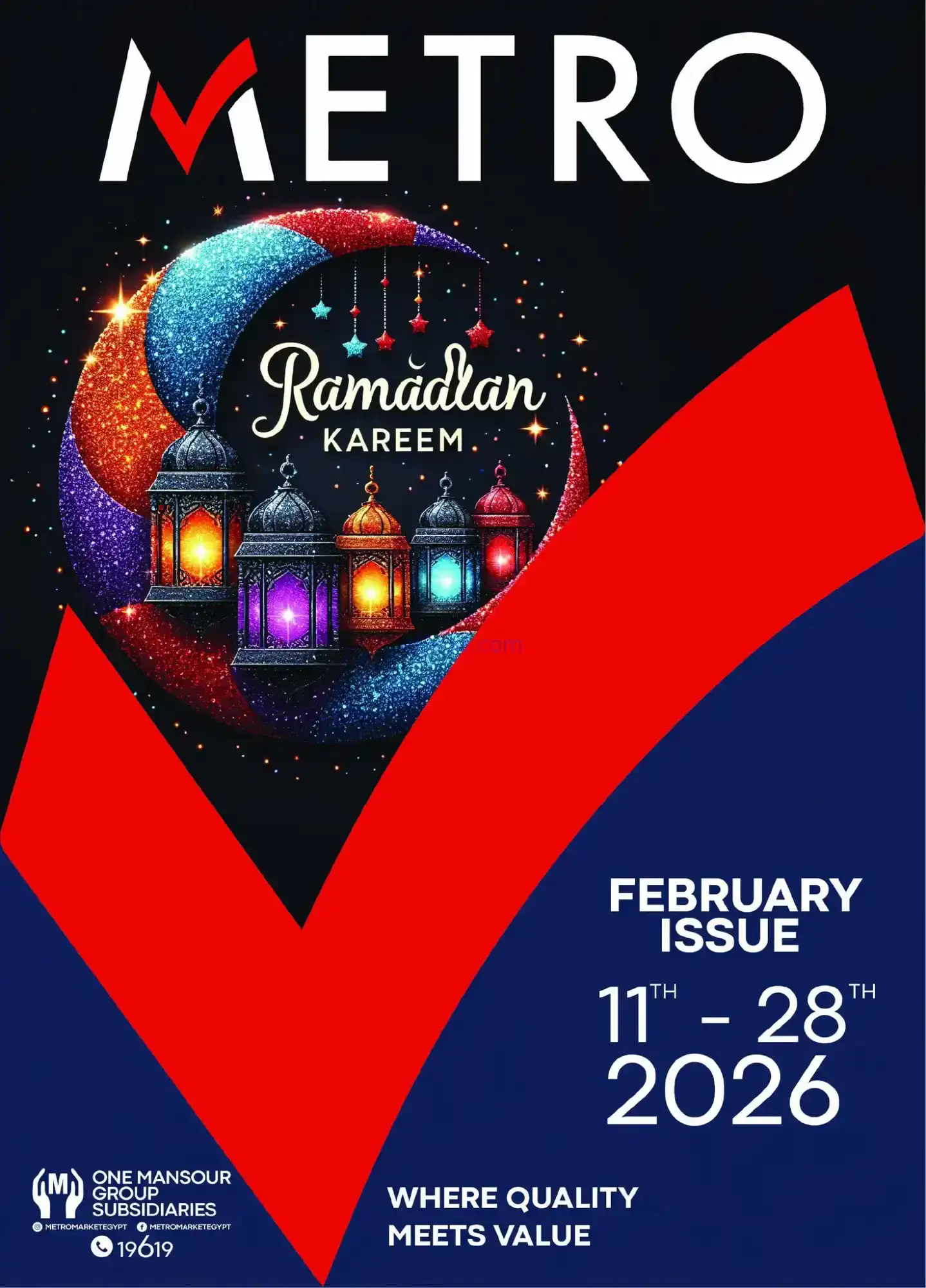 عروض مترو ماركت مصر|رمضان|11 حتى 28-2-2026