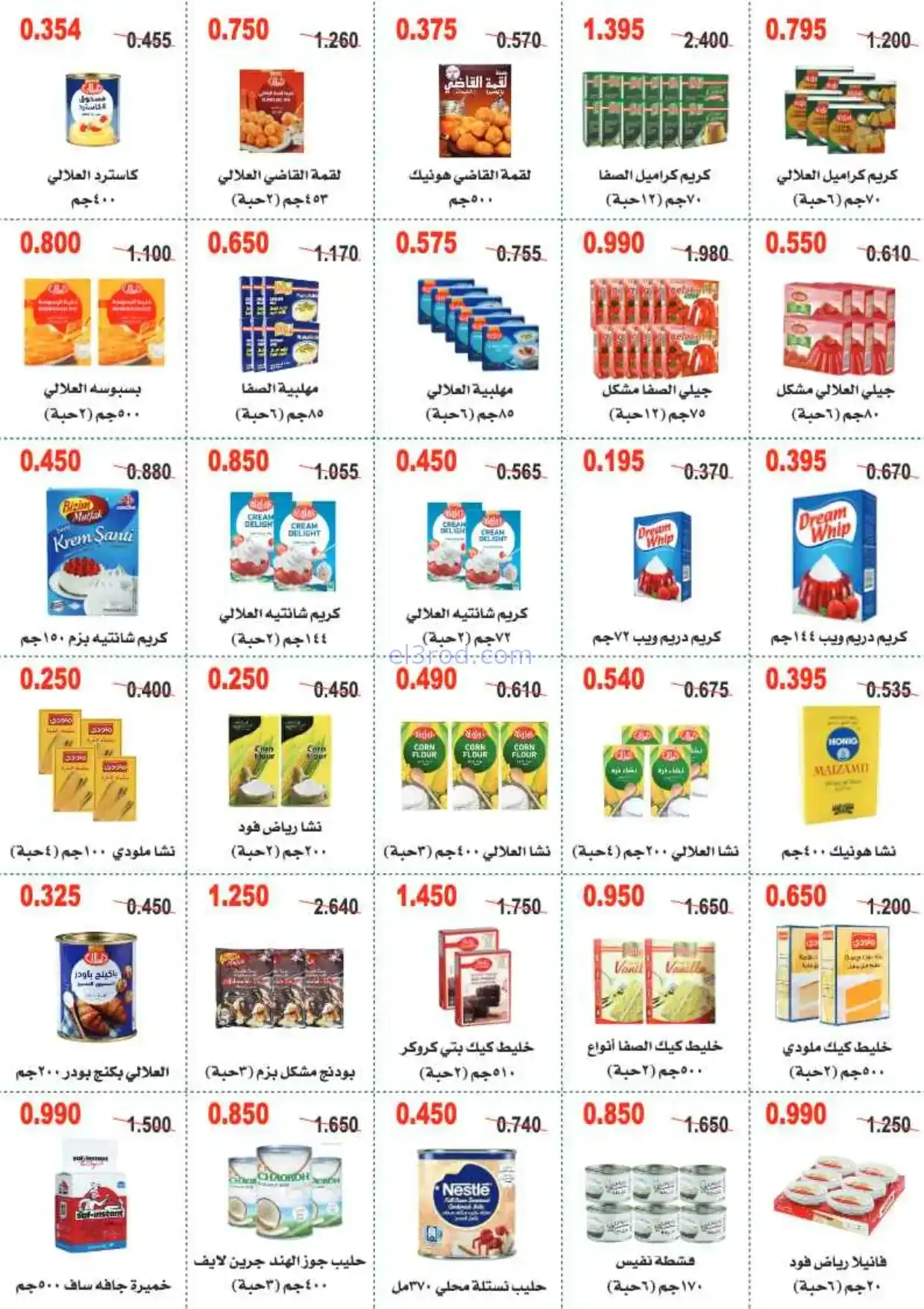 عروض جمعية أبو حليفة تعاونية|رمضان|حتى 14-2-2026