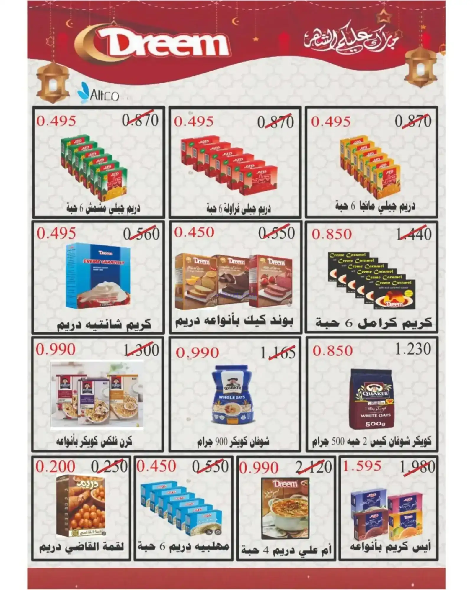 عروض جمعية غرناطة التعاونية|رمضان|حتى 18-2-2026