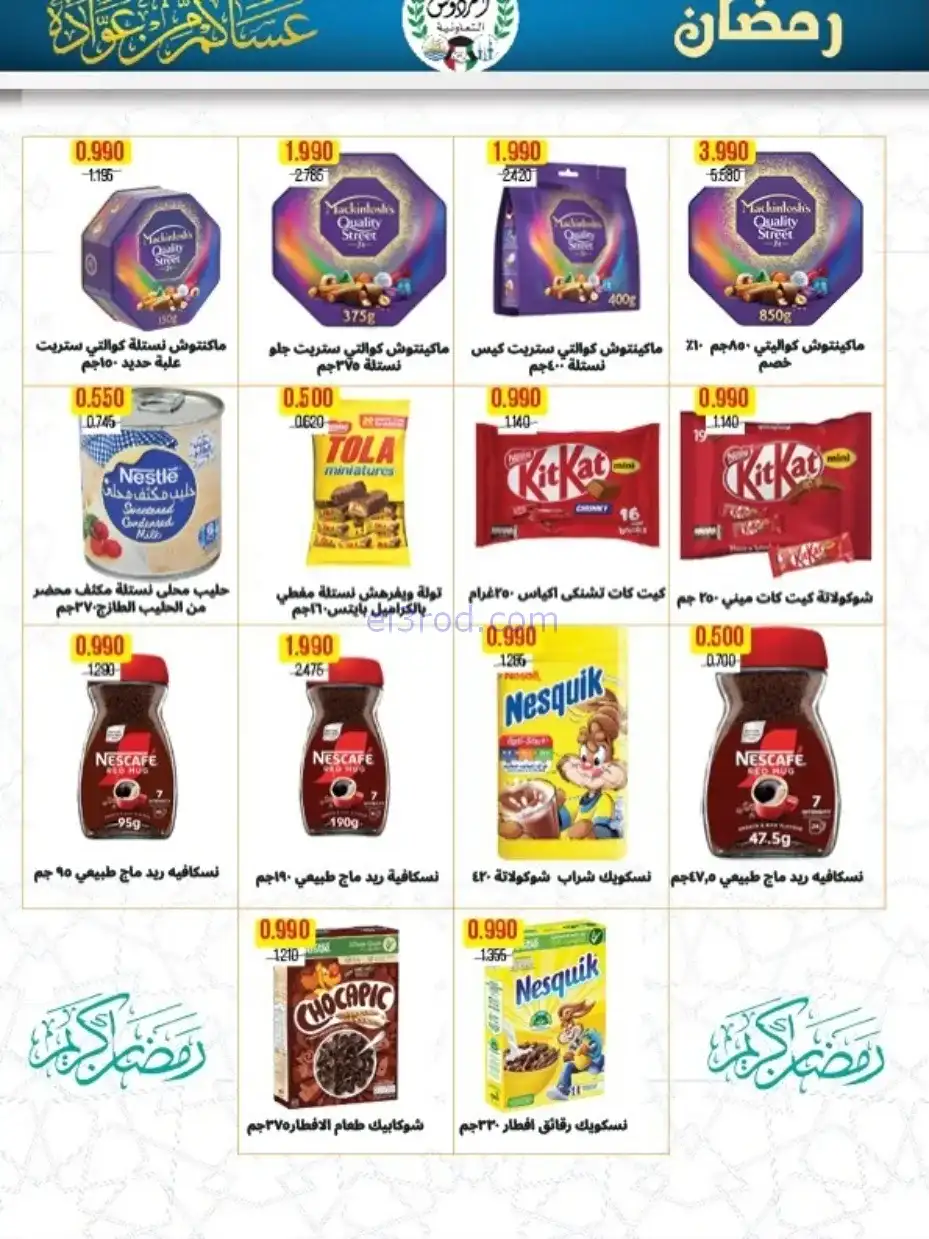 عروض جمعية الفردوس التعاونية|رمضان|حتى 21-2-2026