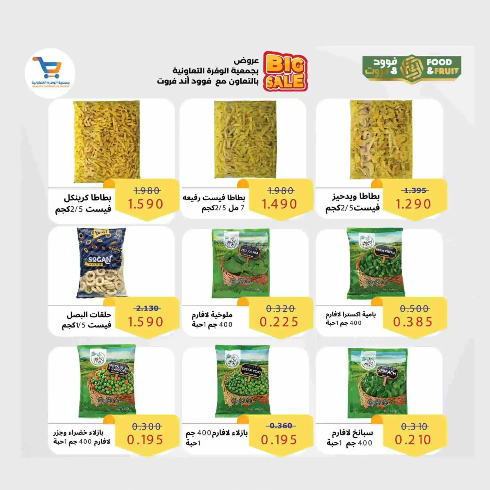 عروض جمعية الوفرة تعاونية|يا رمضان|حتى 28-2-2026