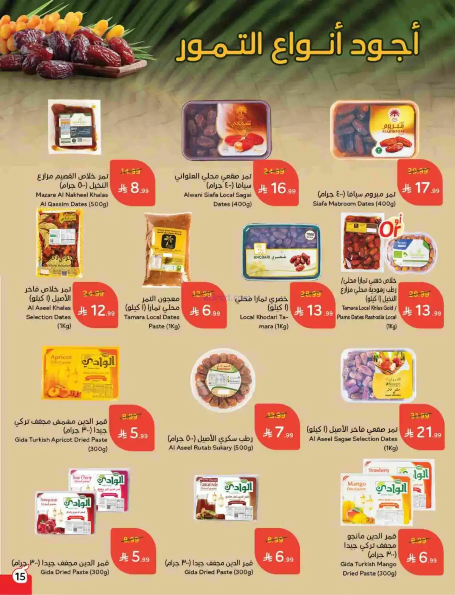عروض بنده هايبر بنده السعودي|رمضان|حتى 17-2-2026