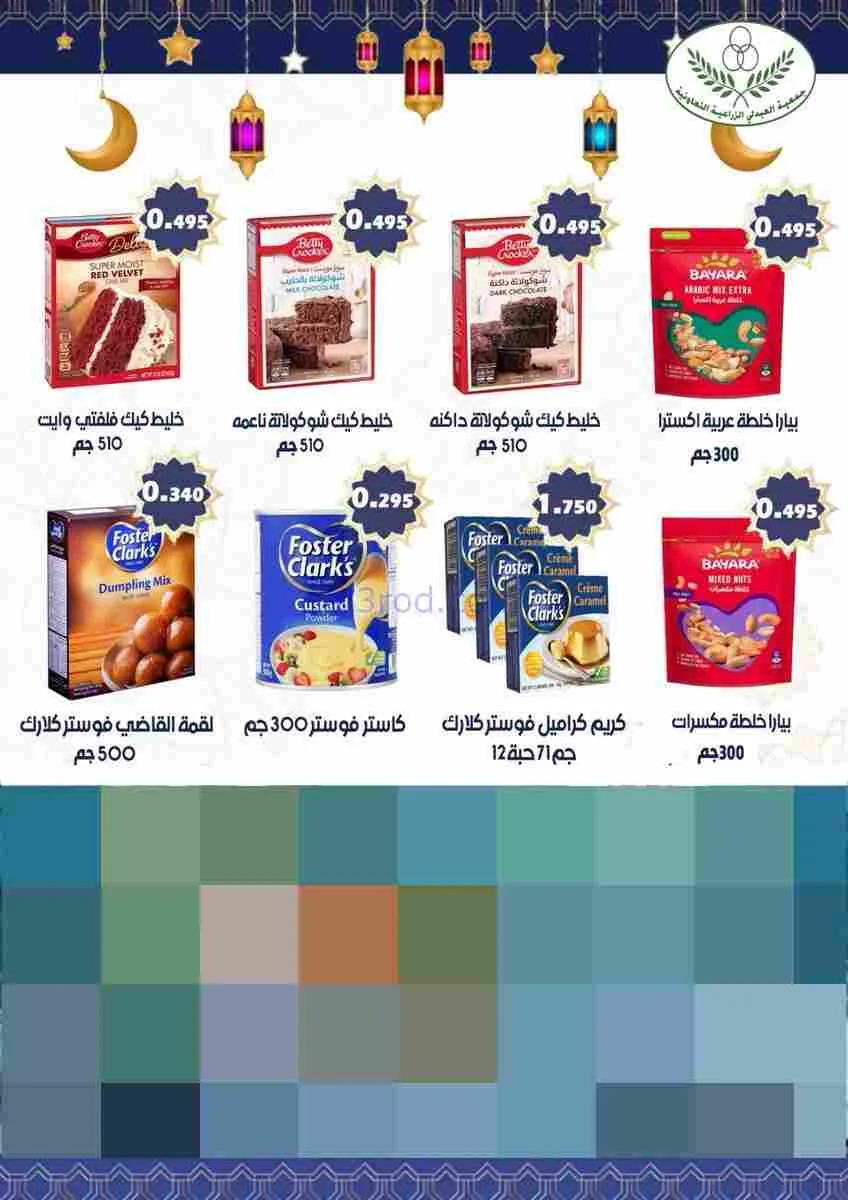 عروض جمعية العبدلي الزراعية|رمضان|حتى 12-3-2026