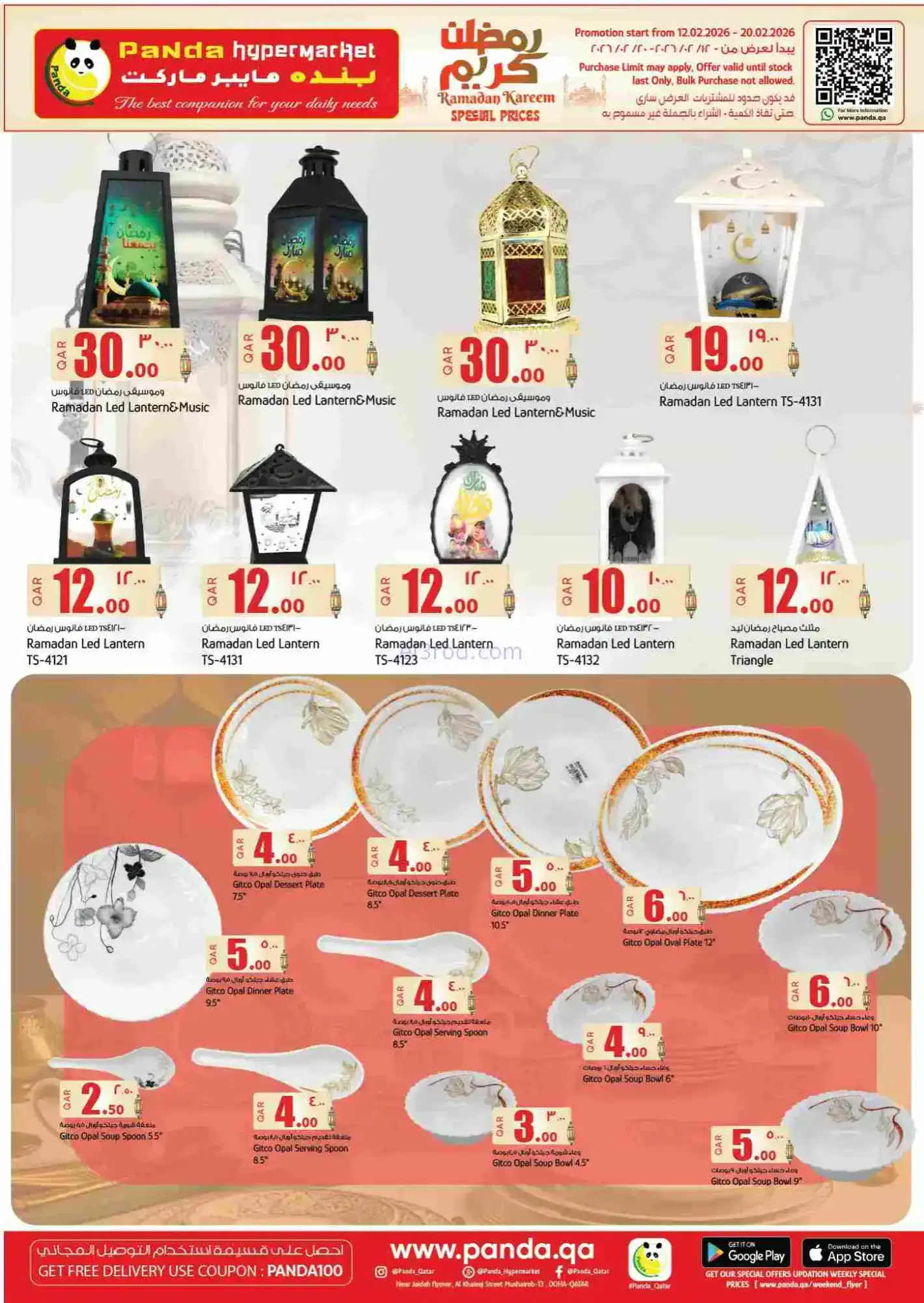 عروض بنده هايبر ماركت قطر|رمضان|حتى 20-2-2026
