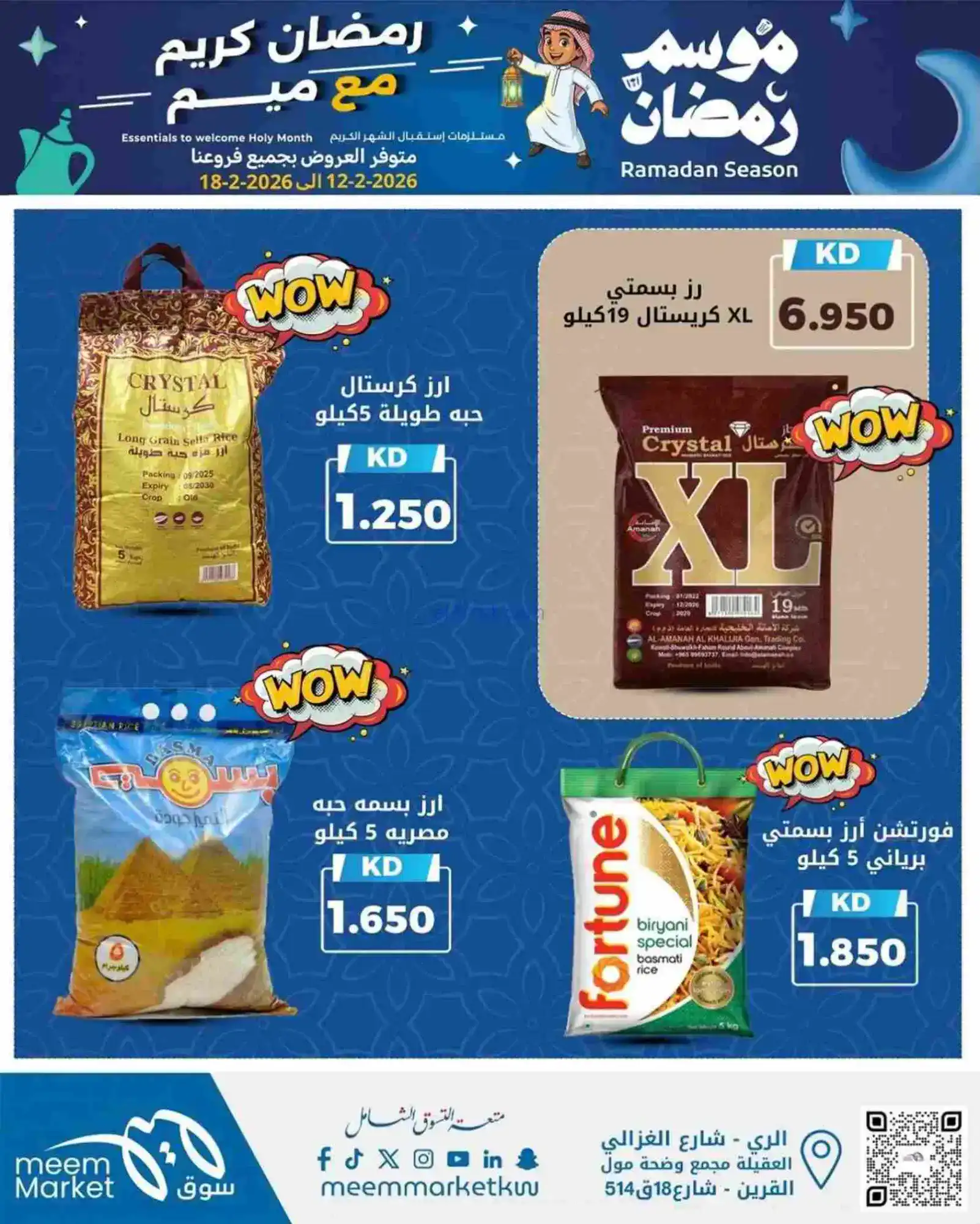 عروض سوق ميم ماركت الكويت|رمضان|13 حتى 18-2-2026