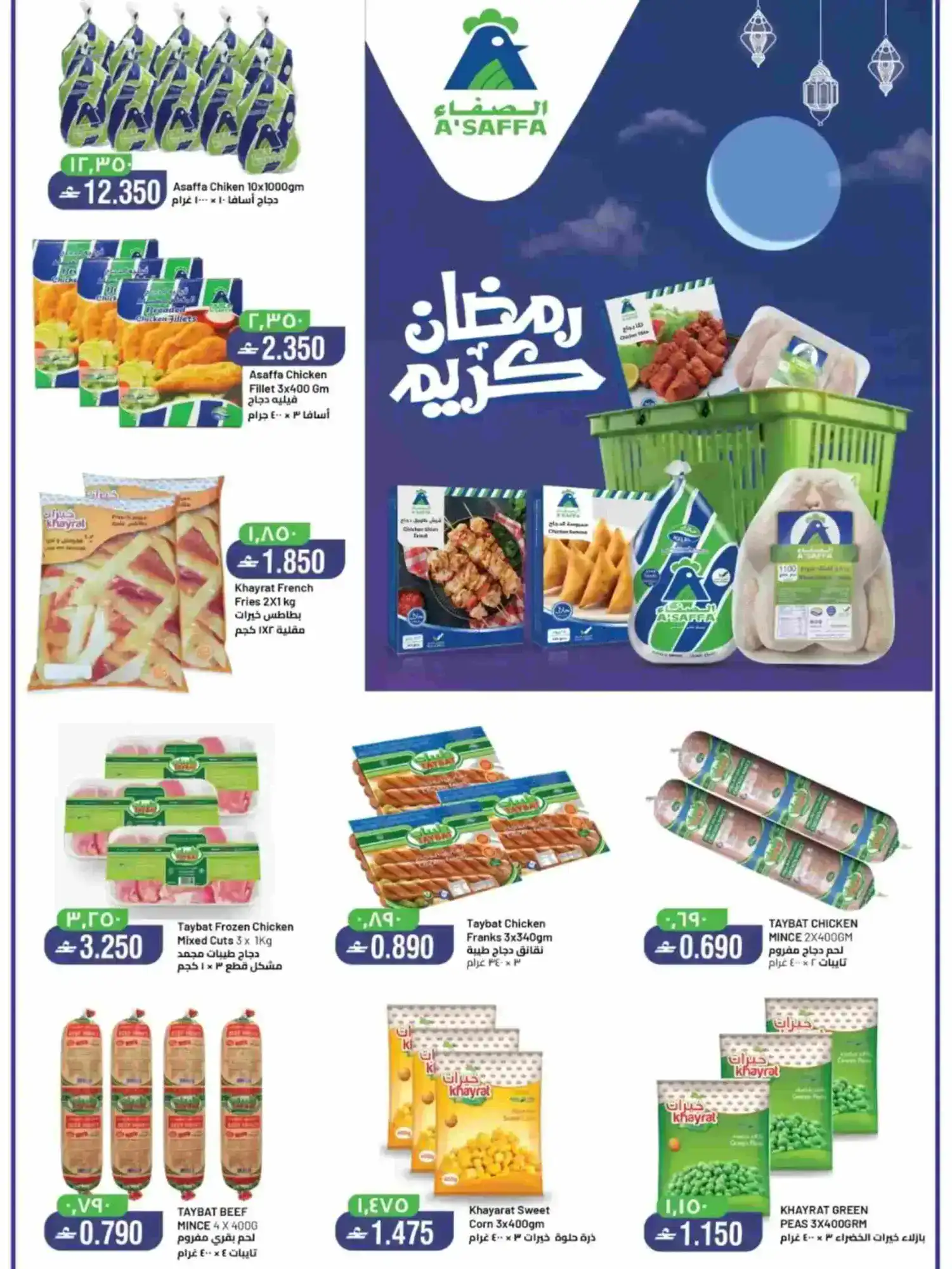 عروض مسقط هايبرماركت عمان|رمضان|حتى 21-2-2026
