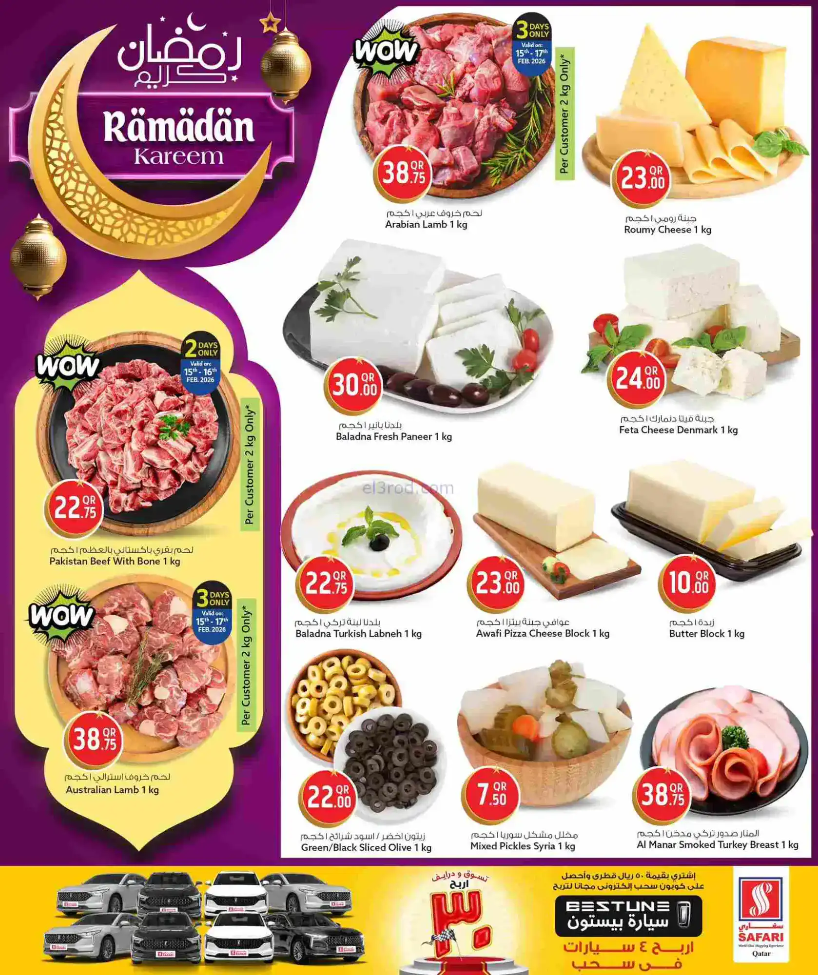 عروض سفاري قطر|رمضان مبارك|15 حتى 24-2-2026