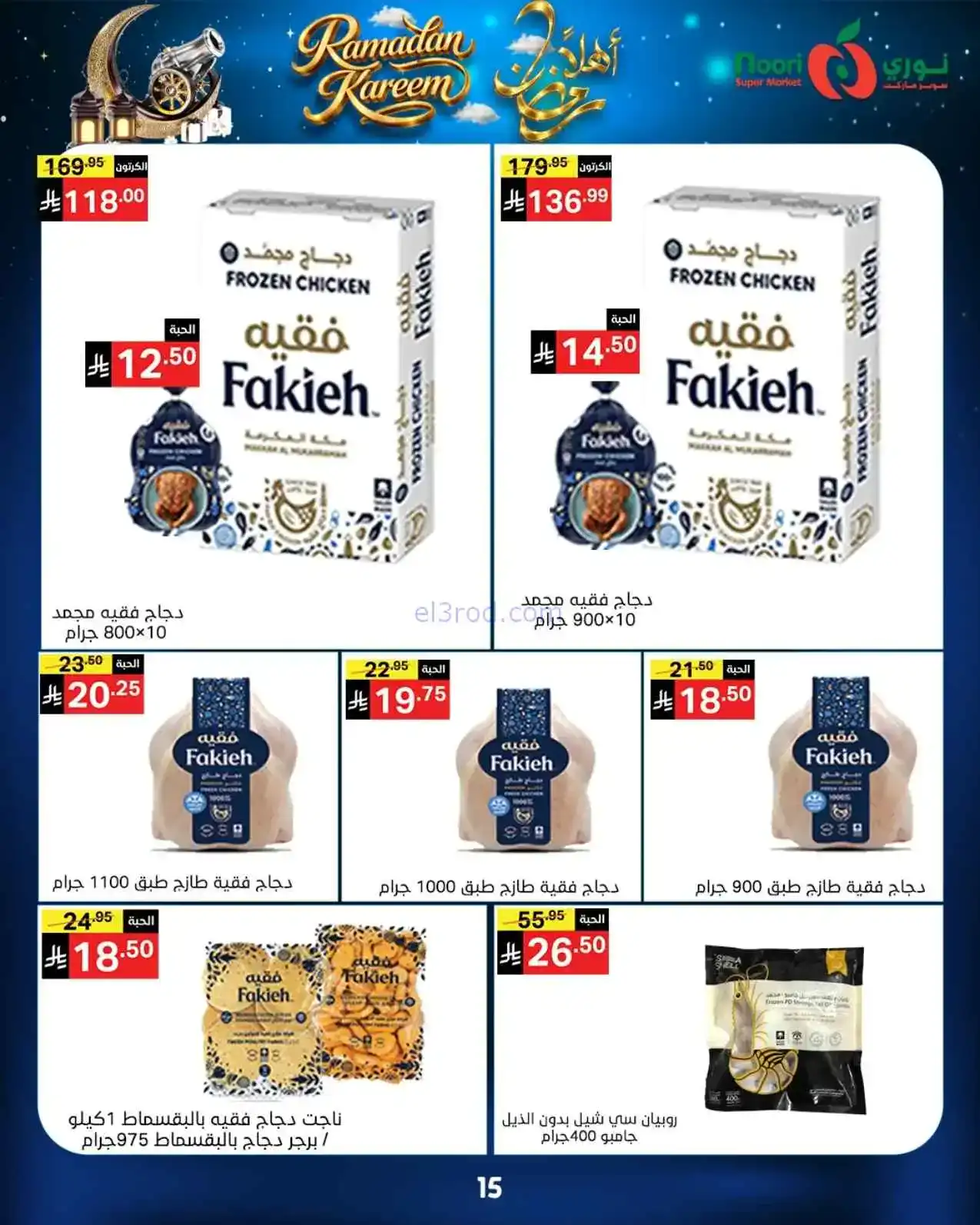 عروض نوري سوبرماركت السعودية|حتى 23-2-2026