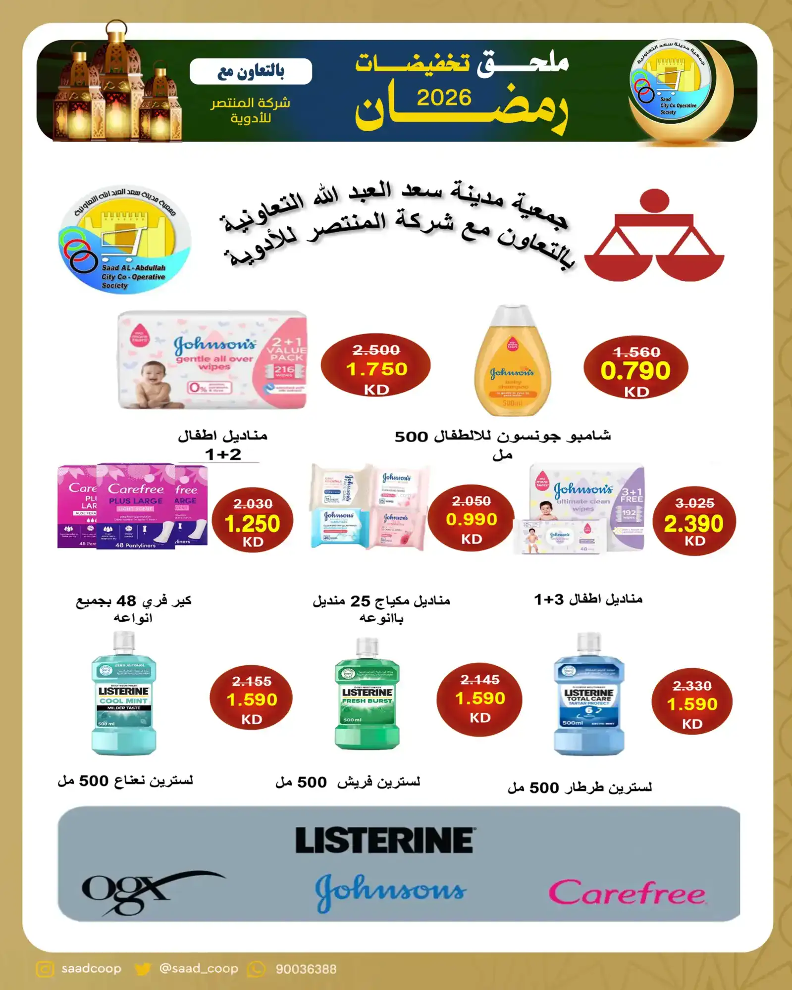 عروض جمعية سعد العبد الله|18-2 حتى 1-3-2026