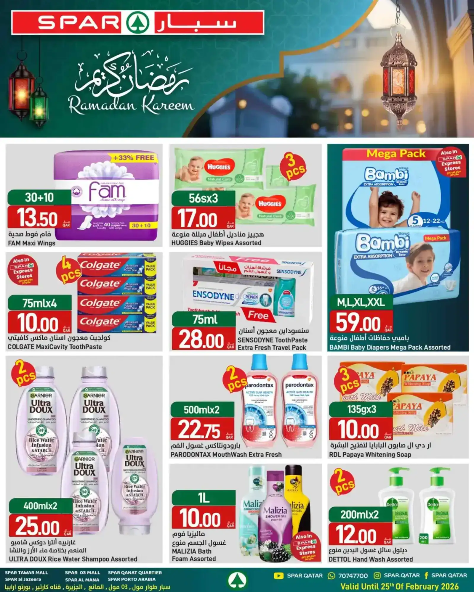 عروض سبار قطر|رمضان|18 حتى 25-2-2026