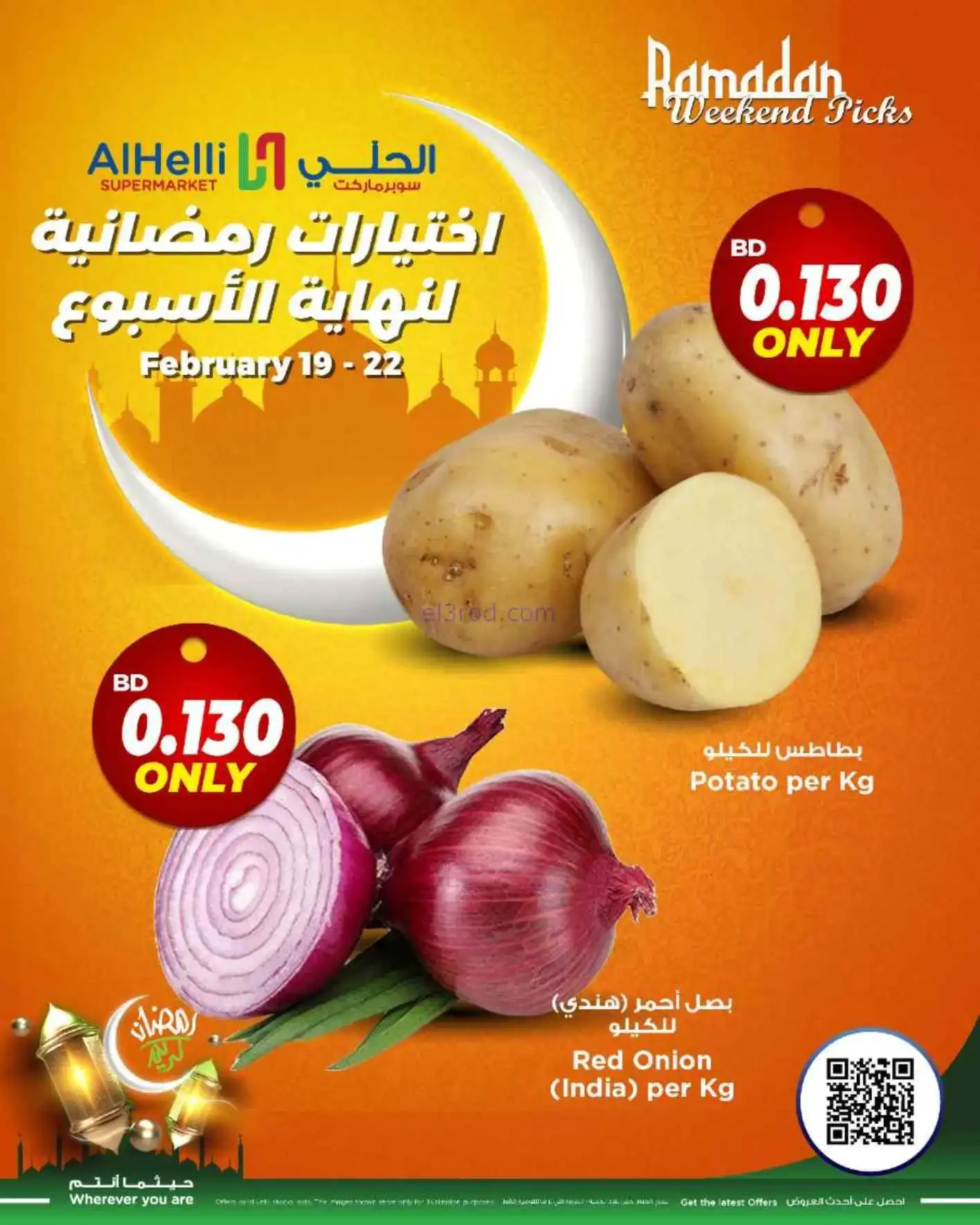 عروض الحلي سوبرماركت البحرين|19 حتى 22-2-2026