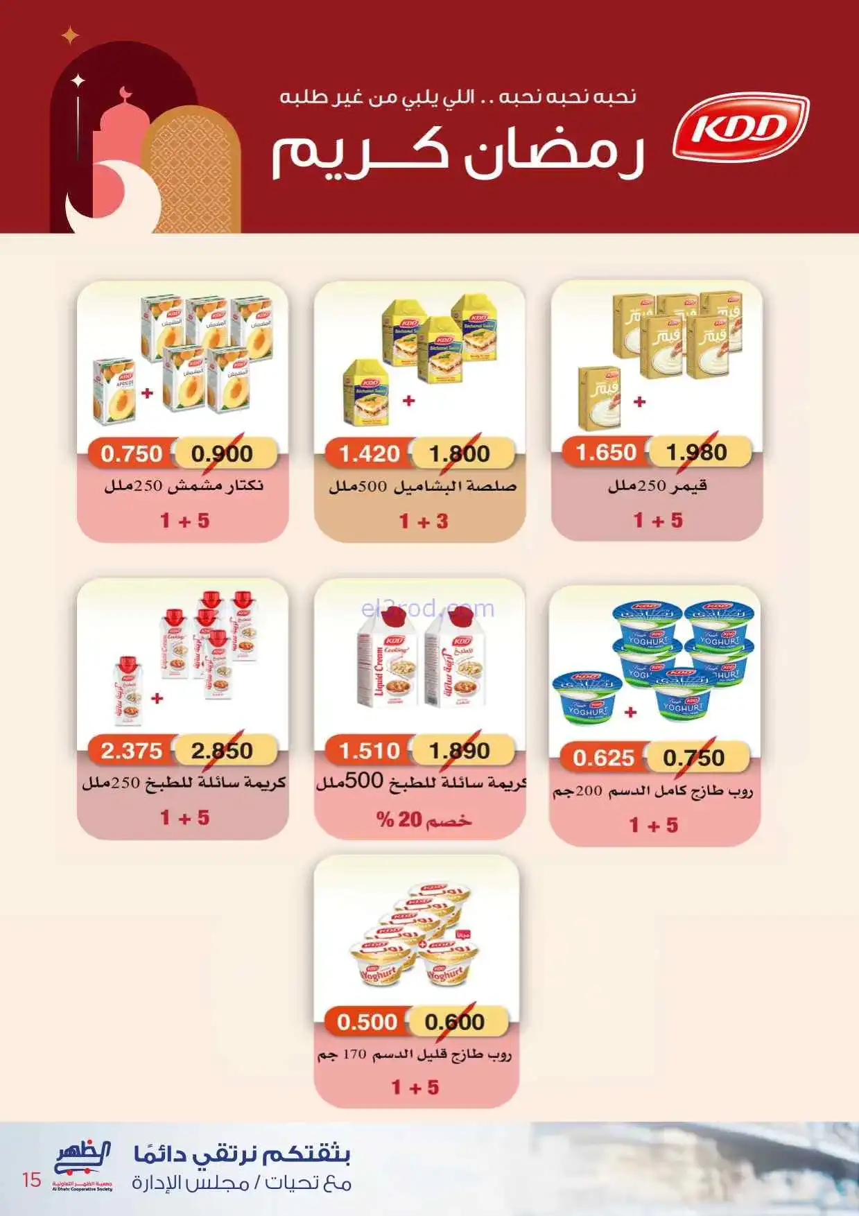 عروض جمعية ضاحية الظهر تعاونية|22-2 حتى 1-3-2026