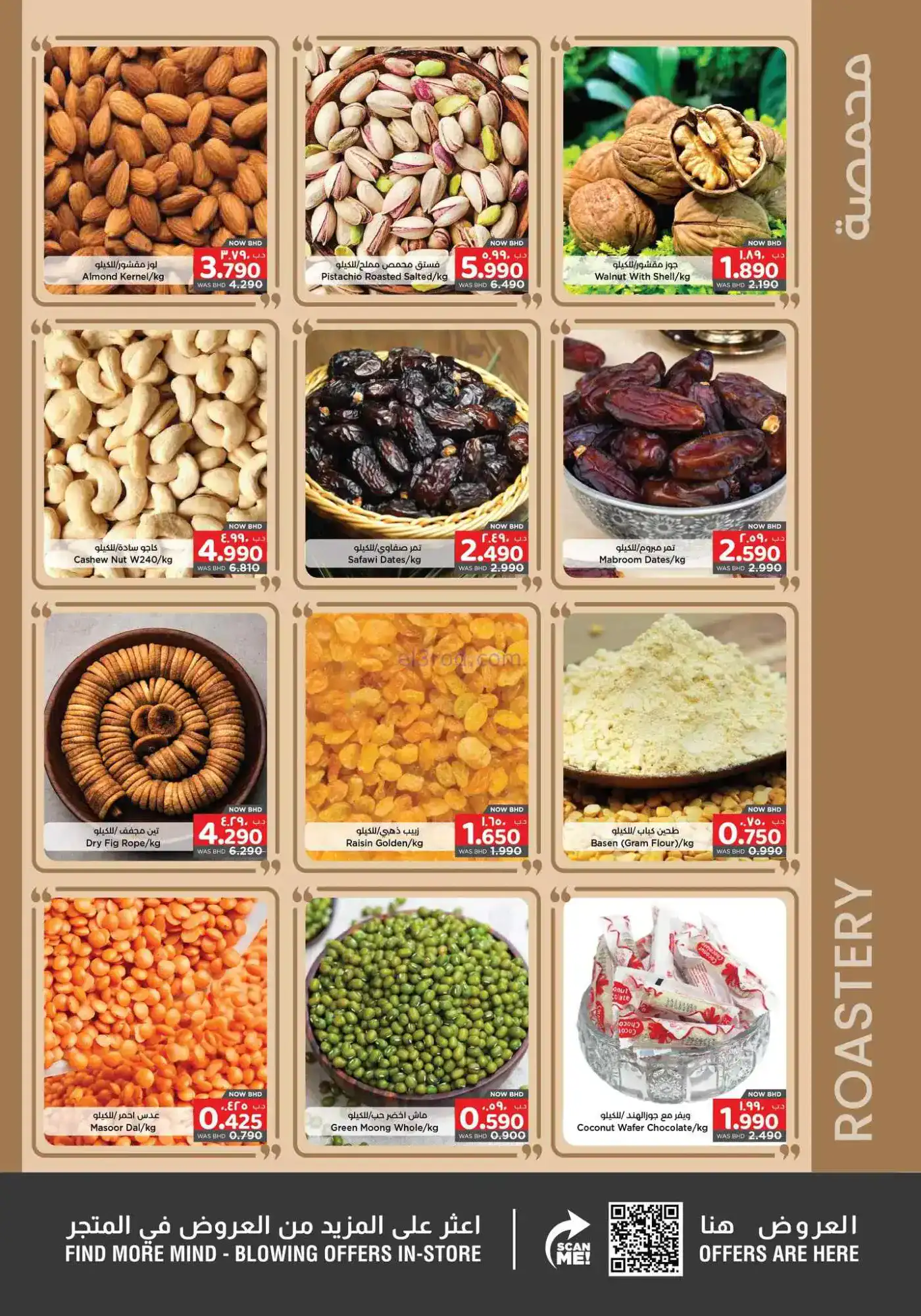 عروض نستو هايبر البحرين|بهجة رمضان|حتى 4-3-2026