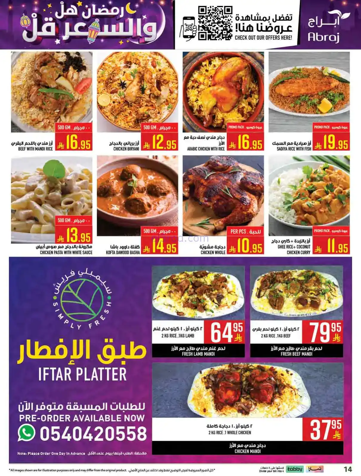 عروض ابراج هايبر ماركت السعودية|حتى 24-2-2026
