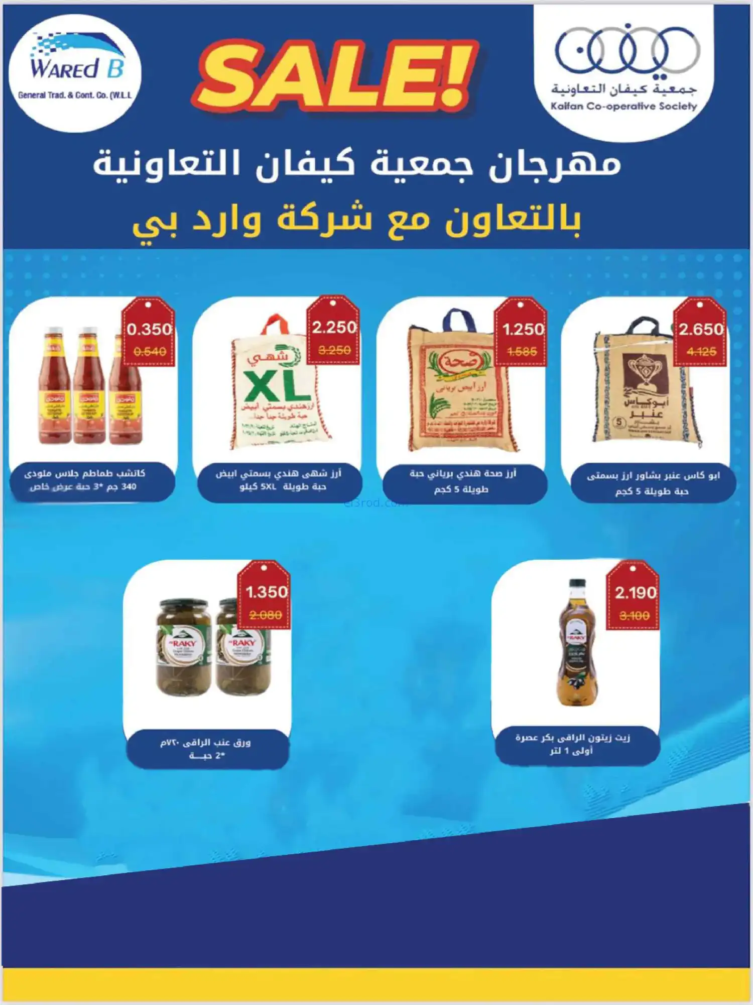 عروض جمعية كيفان التعاونية|26 حتى 28-2-2026