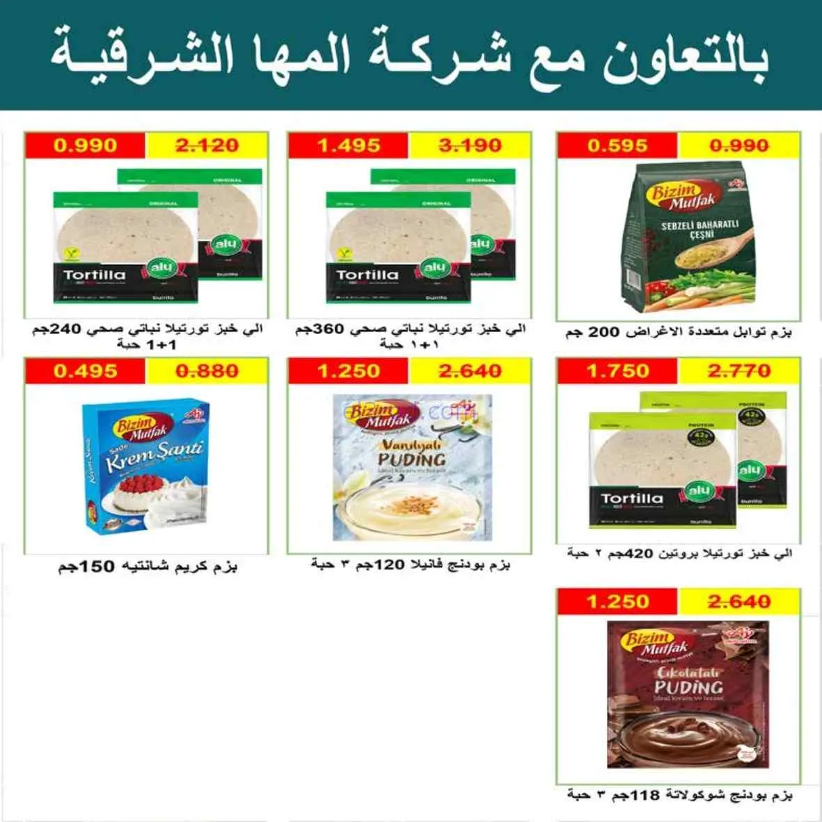 عروض جمعية اشبيلية التعاونية|25 حتى 28-2-2026