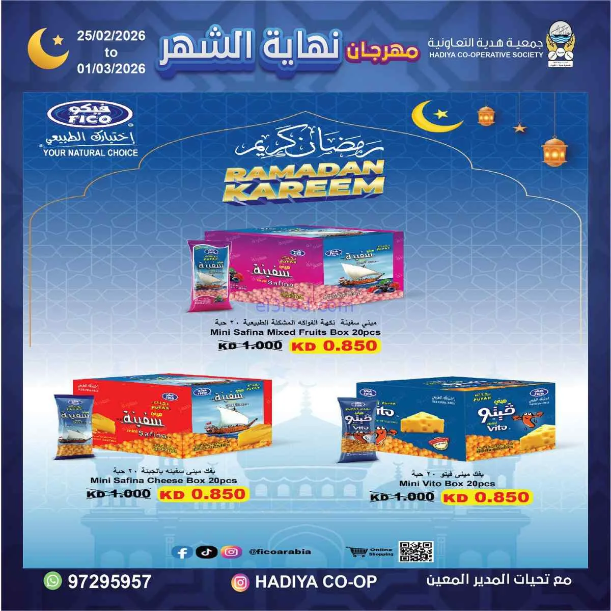 عروض جمعية هدية التعاونية|25-2 حتى 1-3-2026