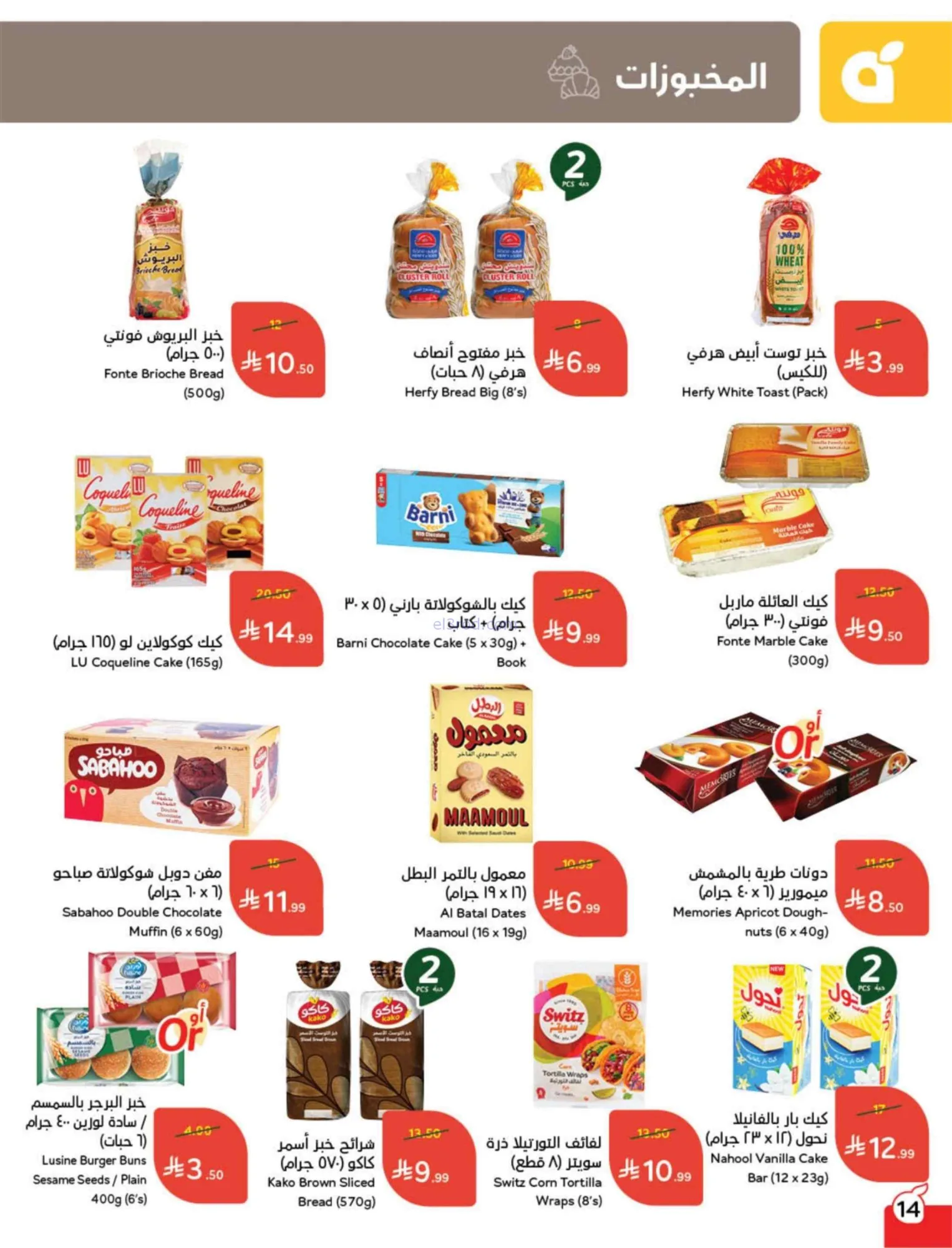 عروض بنده وهايبر بنده السعودية|25-2 حتى 3-3-2026