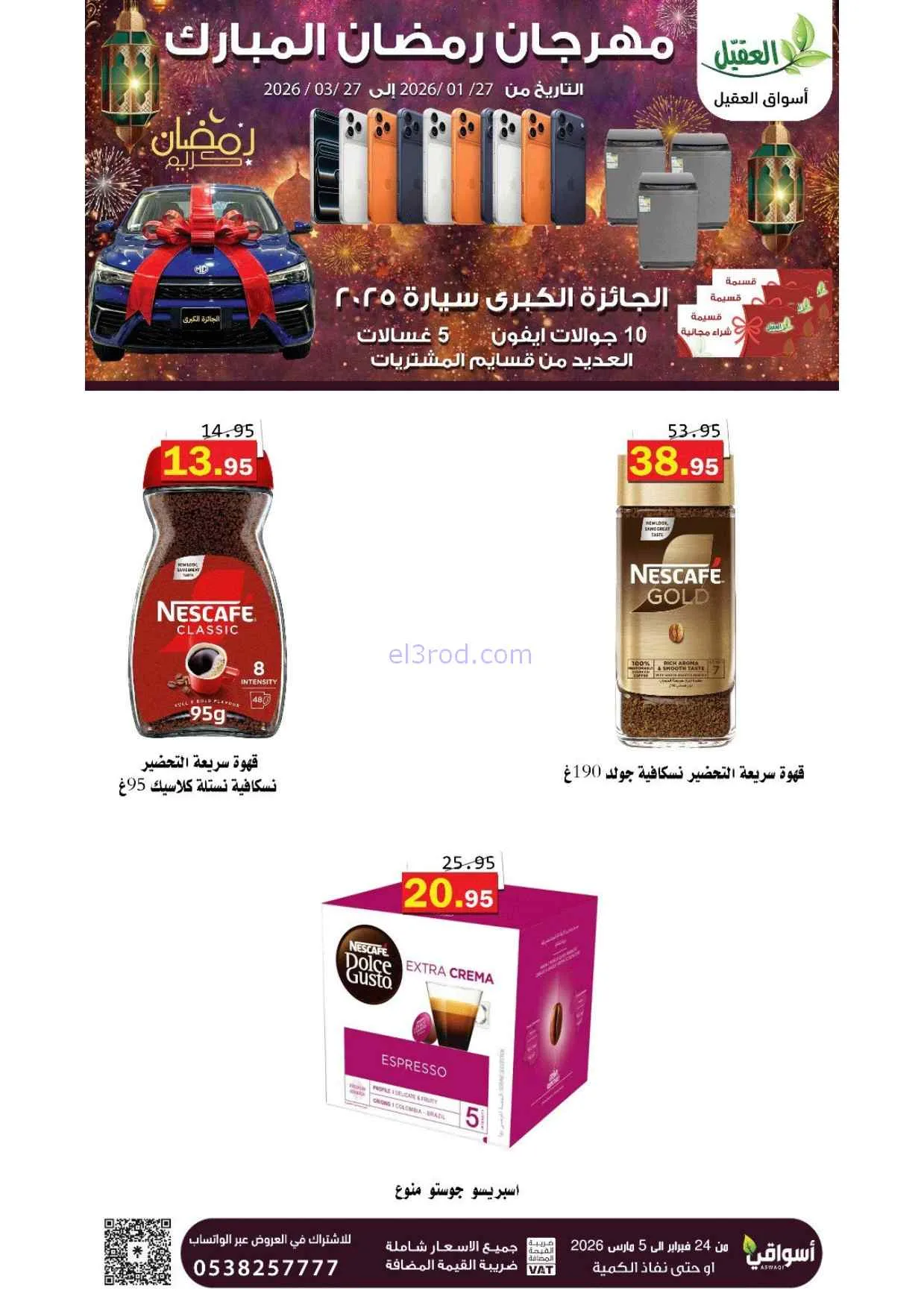 عروض أسواق العقيل السعودية|25-2 حتى 1-3-2026
