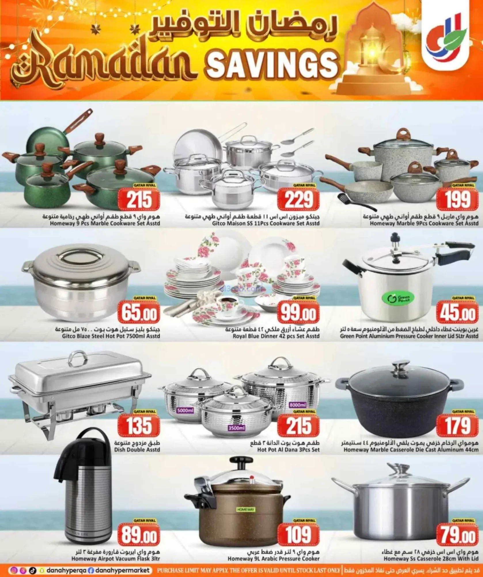 عروض دانة هايبر ماركت قطر|26 حتى 28-2-2026