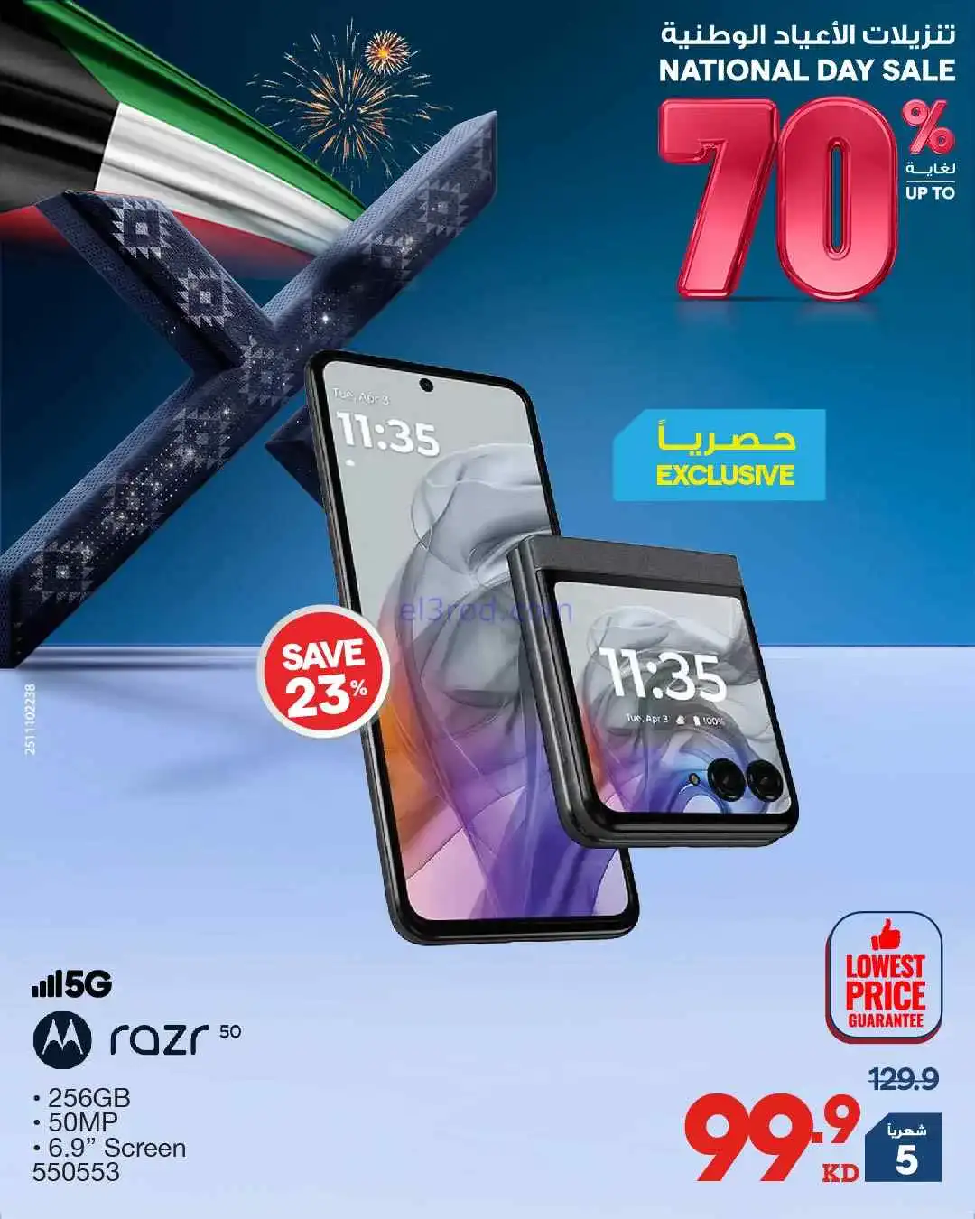 عروض إلكترونيات الغانم كويت|عيد وطن|من 27-2-2026