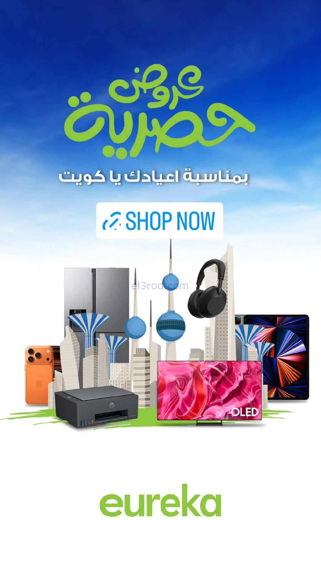 عروض يوريكا الكويت|عيدك يا كويت غير|من 27-2-2026