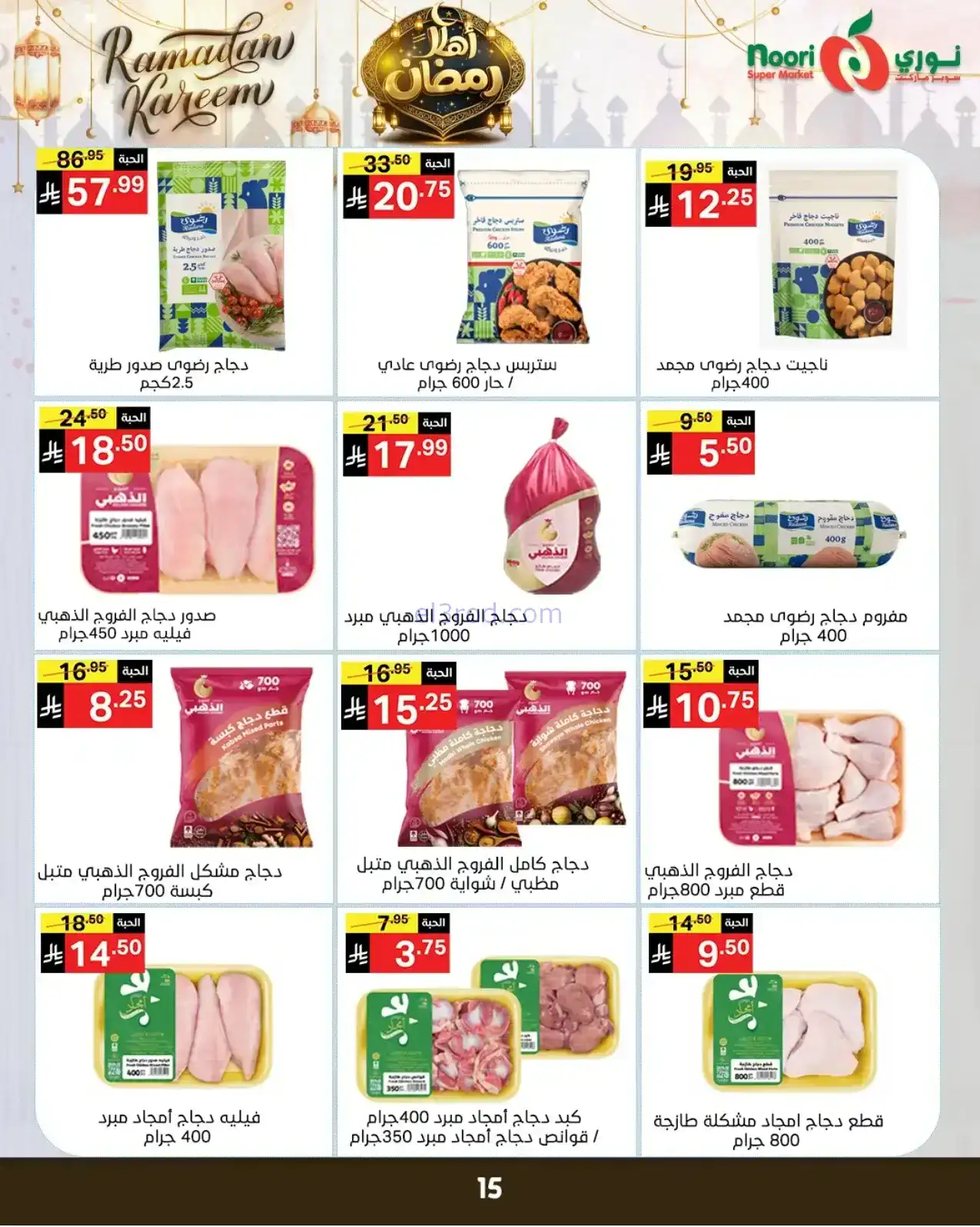 عروض نوري ماركت سعودية|أهلاً رمضان|حتى 15-2-2026