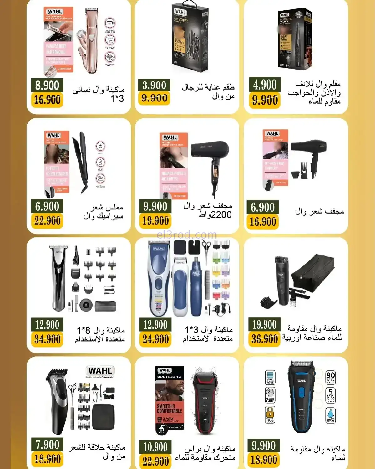 عروض جمعية بيان|كهربائي وإلكتروني|حتى 28-2-2026