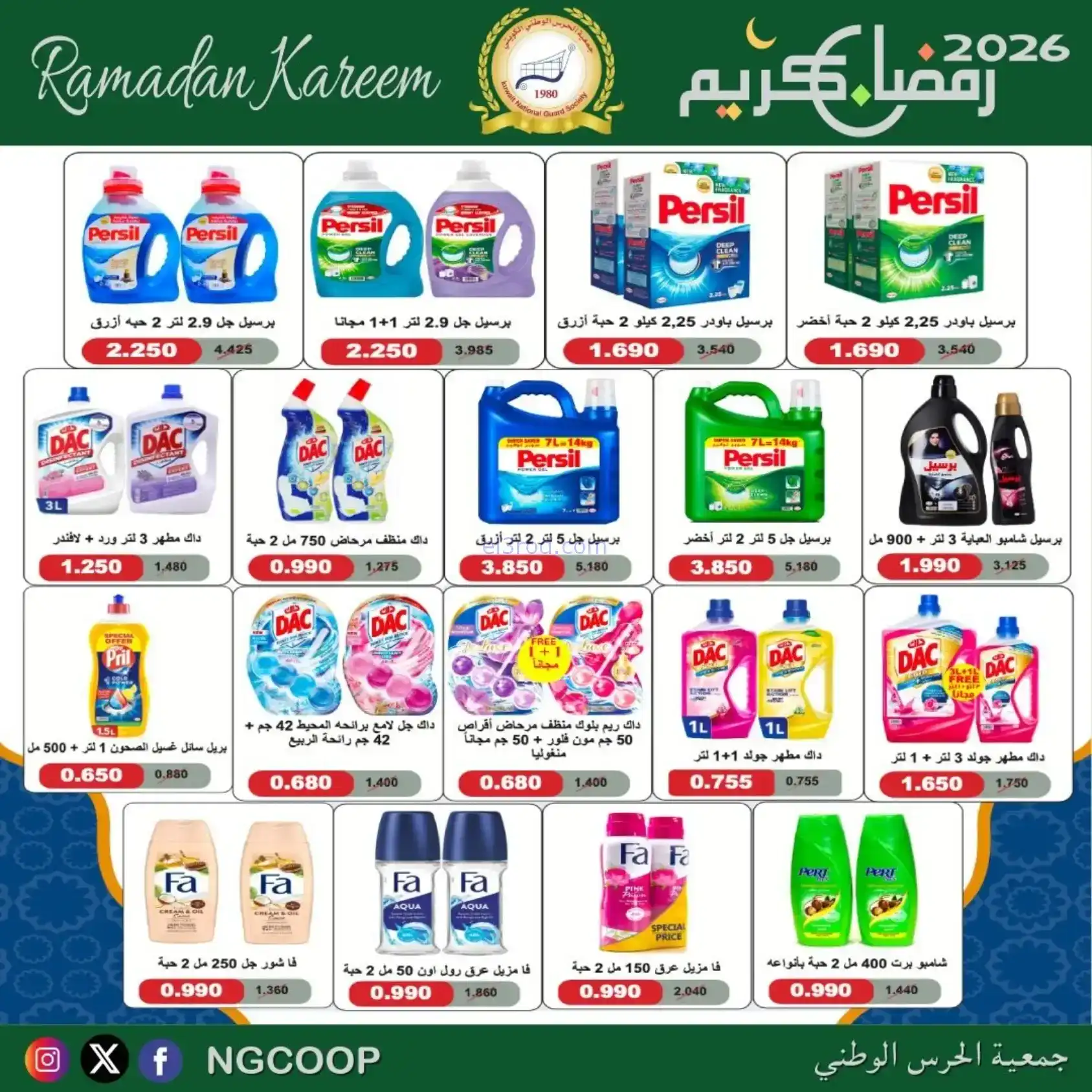 عروض جمعية الحرس الوطني كويت|رمضان|حتى 14-2-2026