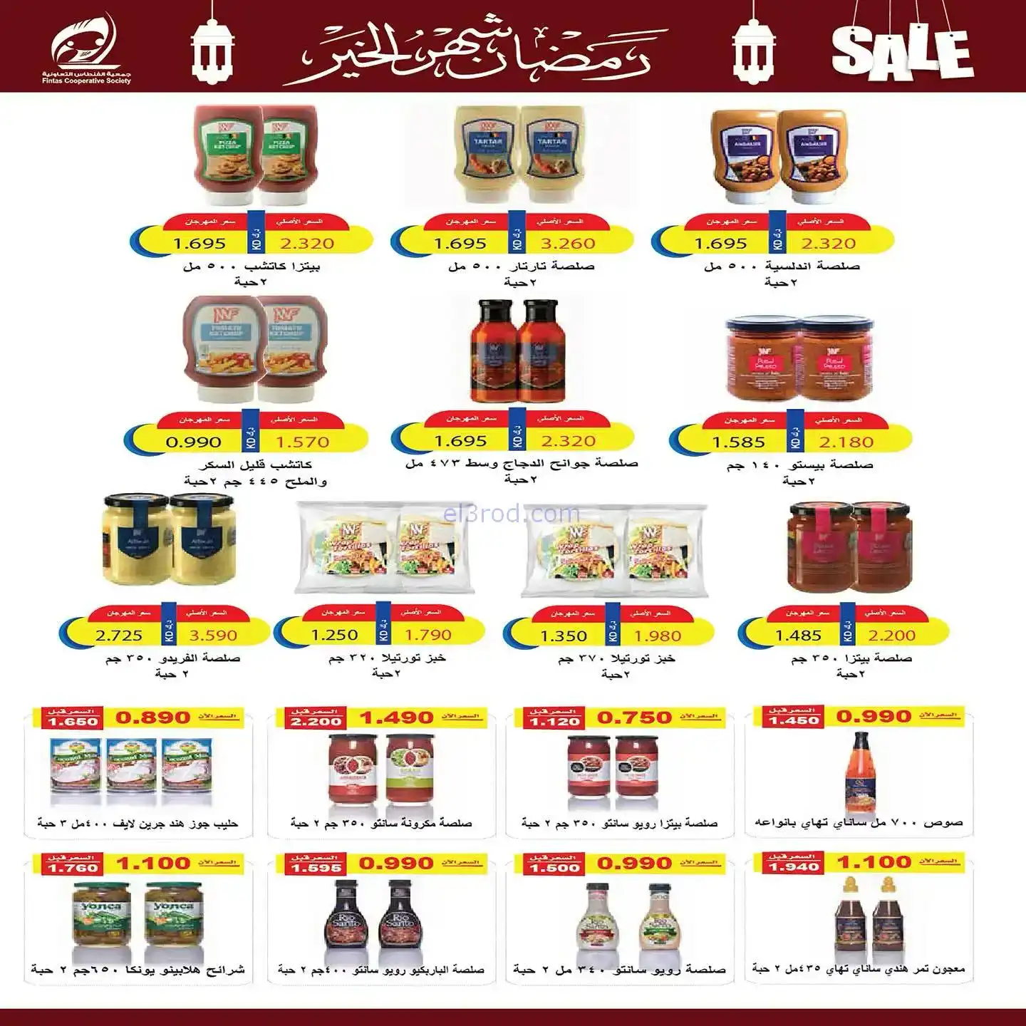 عروض جمعية الفنطاس تعاوني|رمضان|10 حتى 19-2-2026