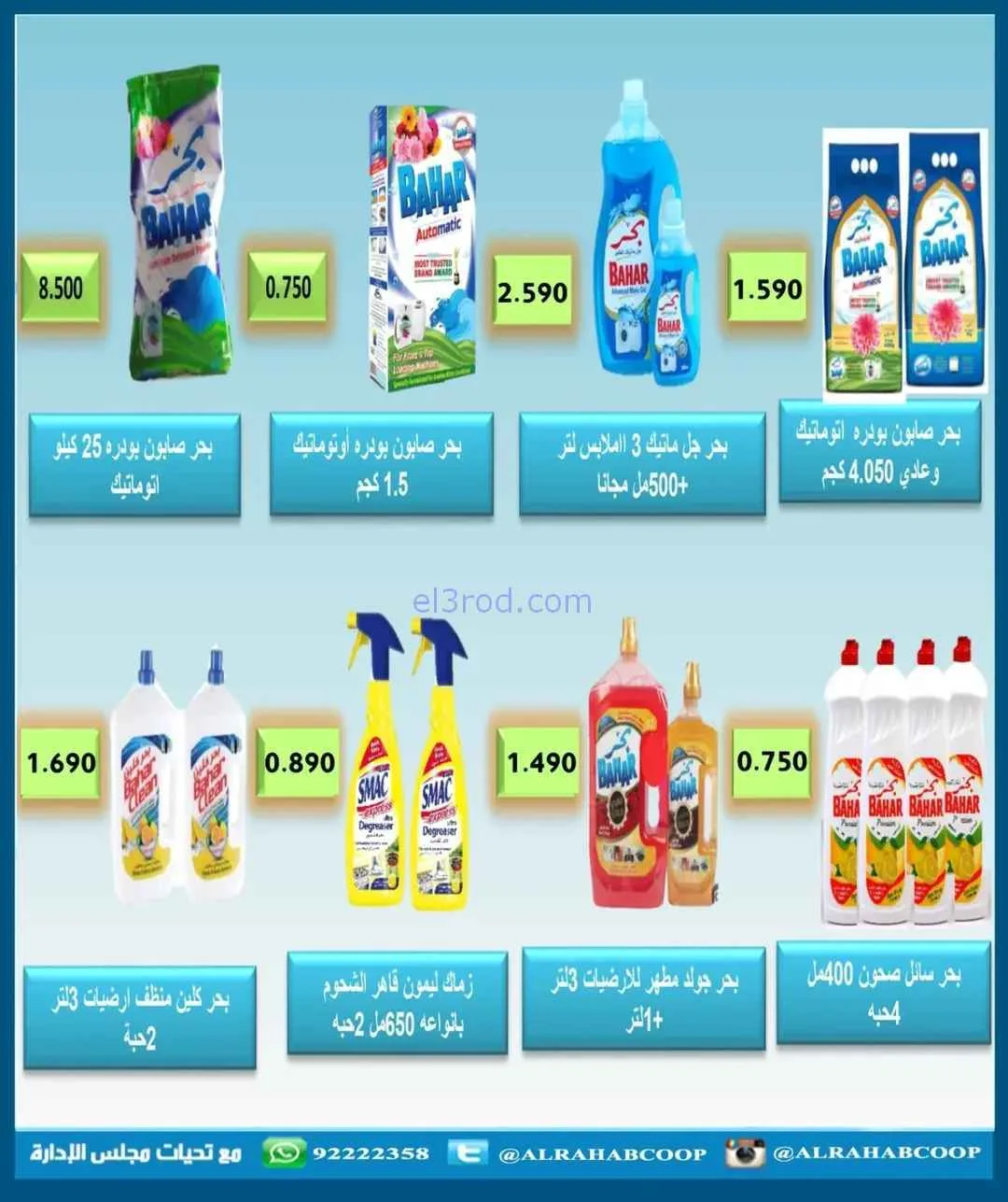عروض جمعية الرحاب التعاوني|رمضان|7 حتى 15-2-2026