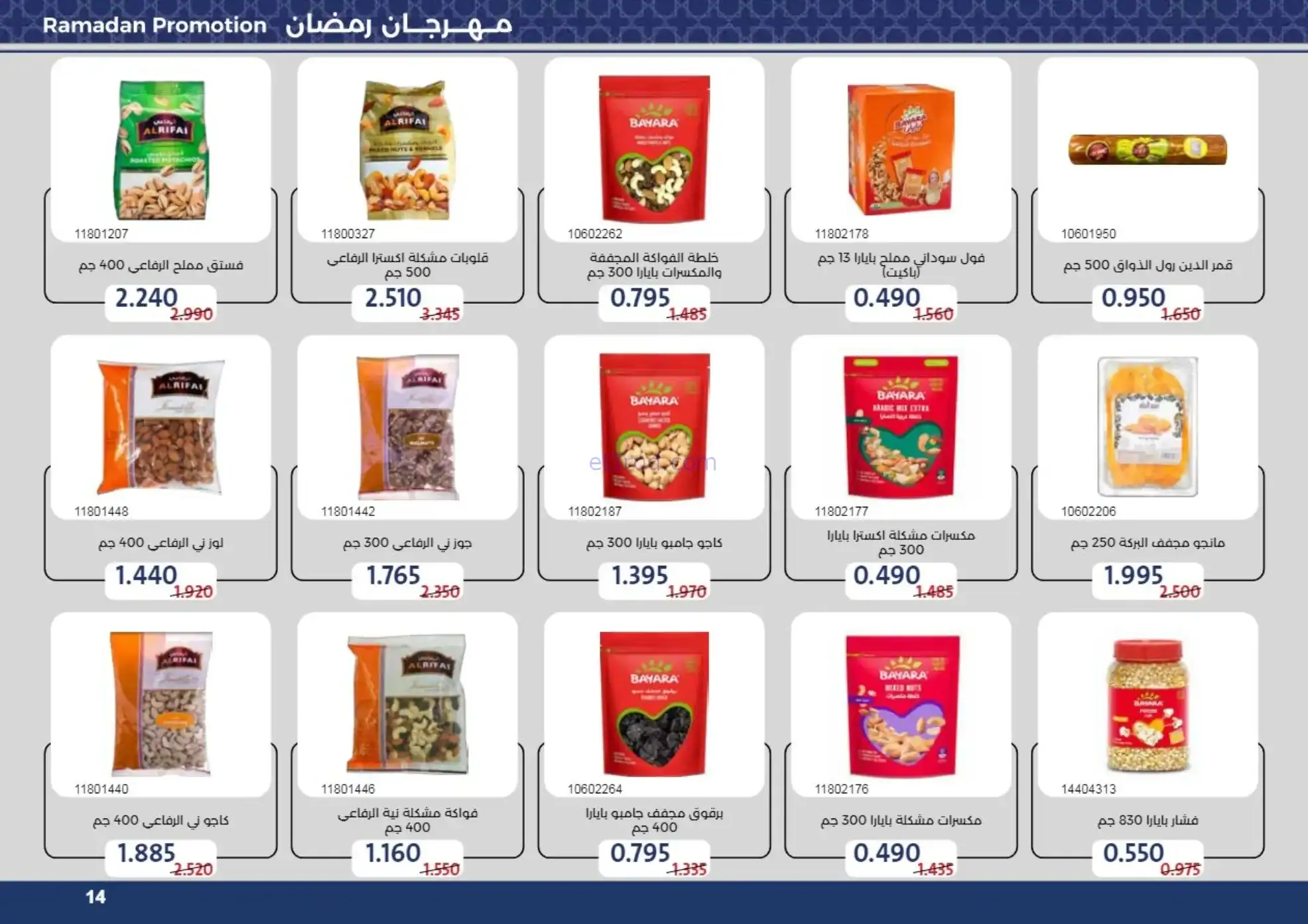عروض جمعية مشرف التعاونية|رمضان|حتى 24-2-2026