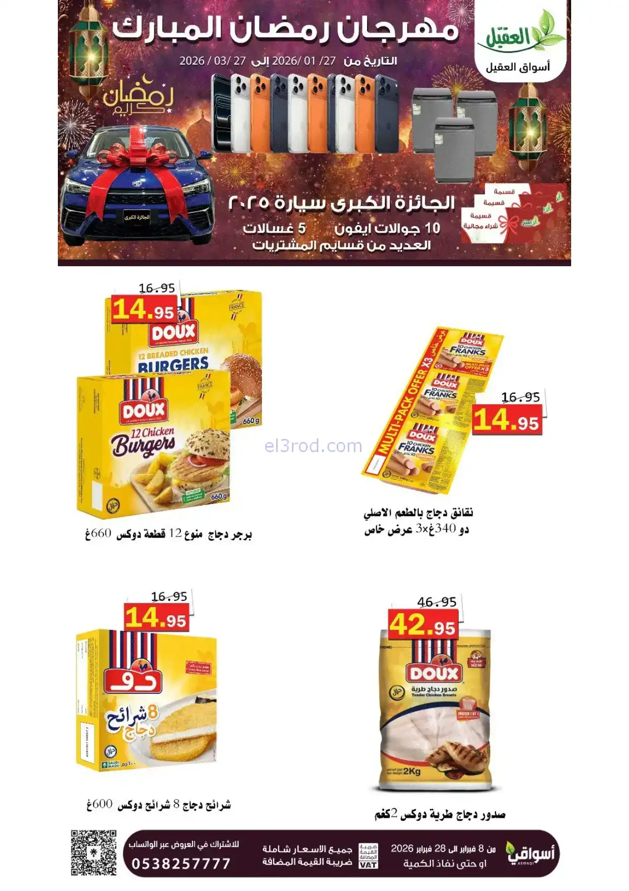 عروض أسواق العقيل السعودية|8 حتى 28-2-2026