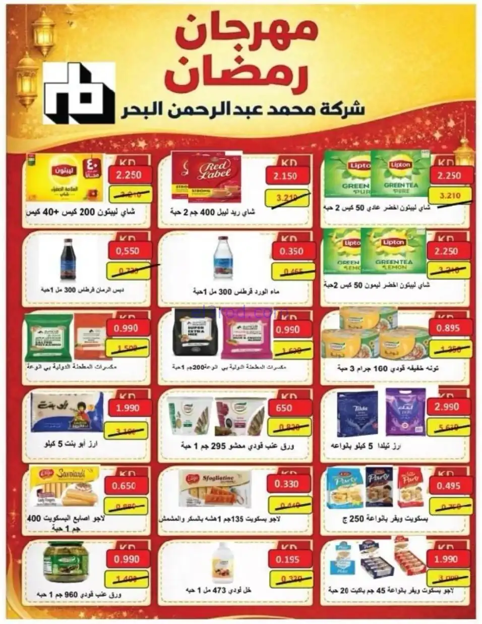 عروض جمعية السالمية التعاوني|رمضان|حتى 14-2-2026