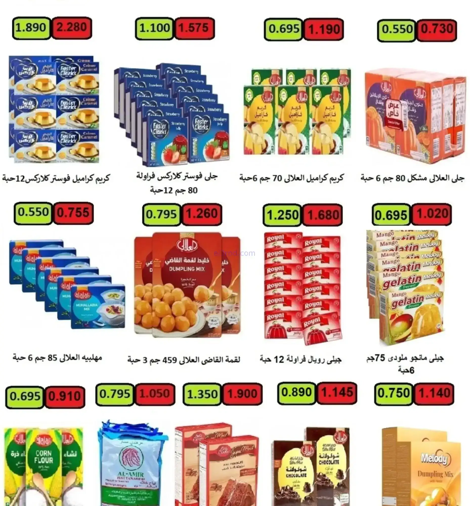 عروض جمعية الرابية التعاونية|رمضان|حتى 22-2-2026