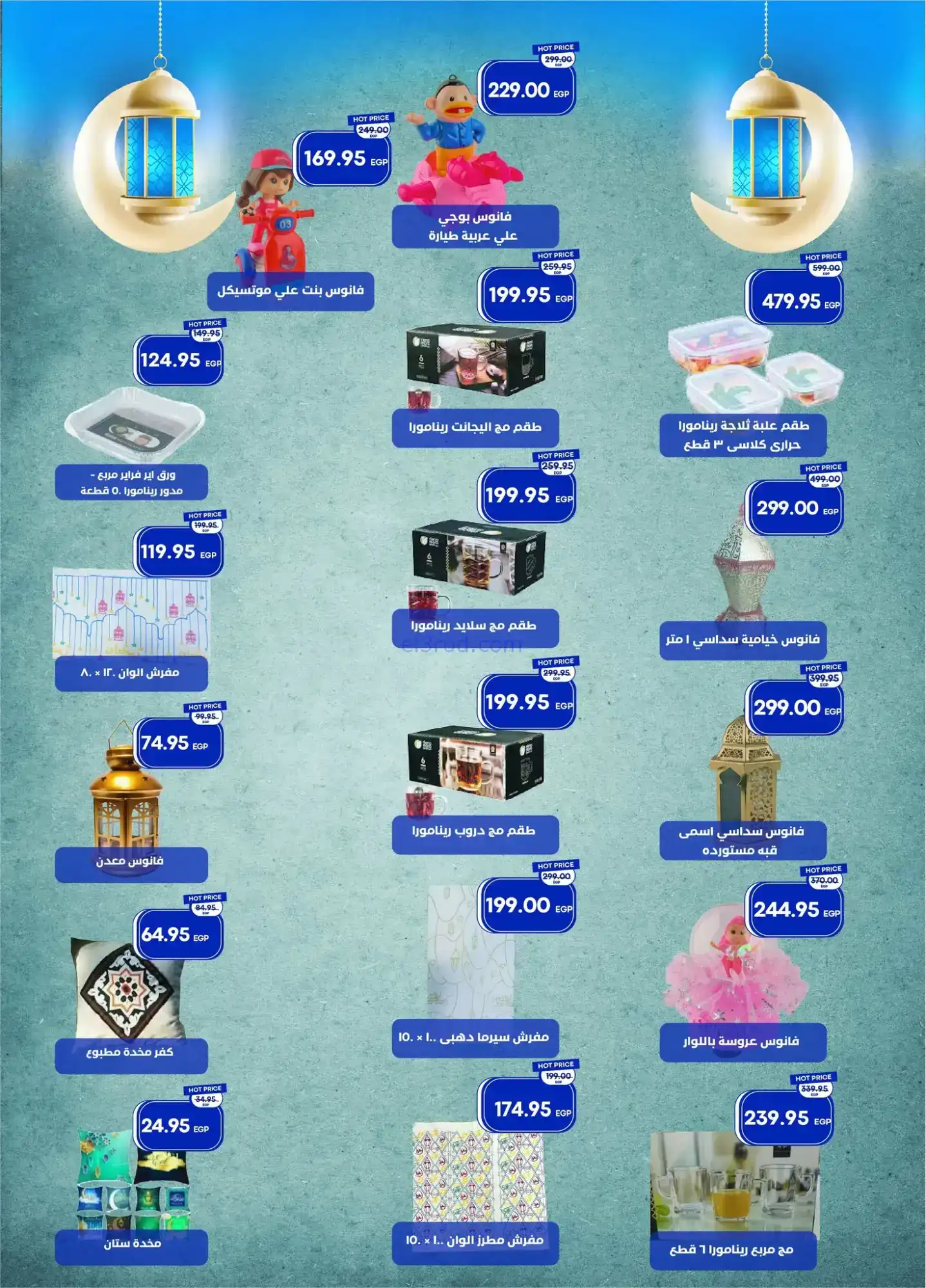 عروض مترو ماركت مصر|رمضان|11 حتى 28-2-2026