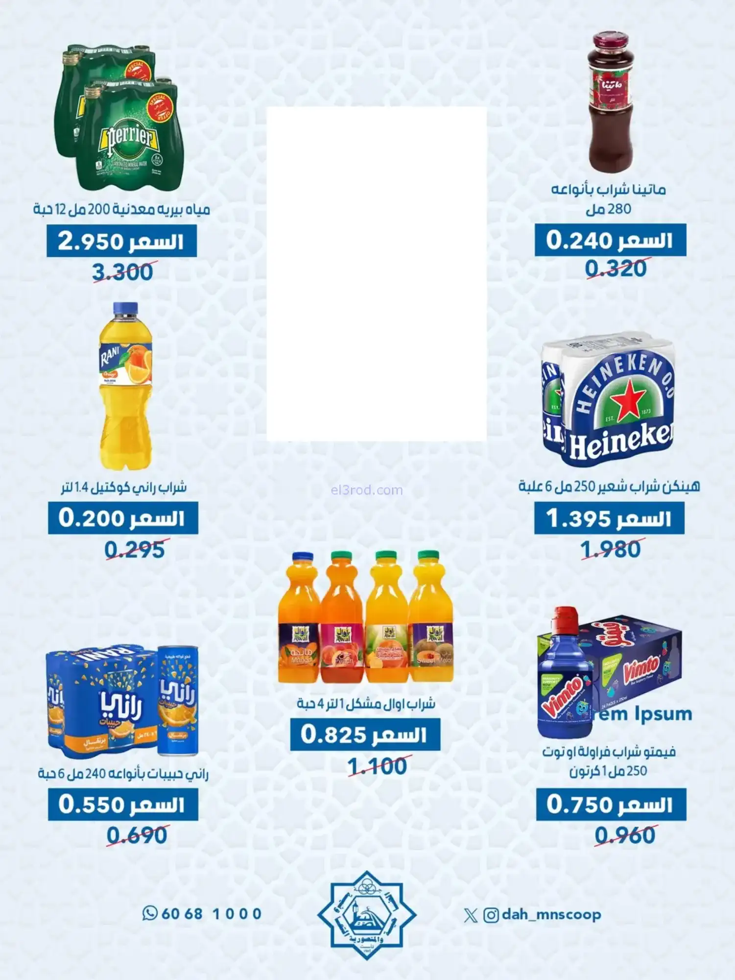عروض جمعية الضاحية والمنصورية|70%|حتى 14-2-2026