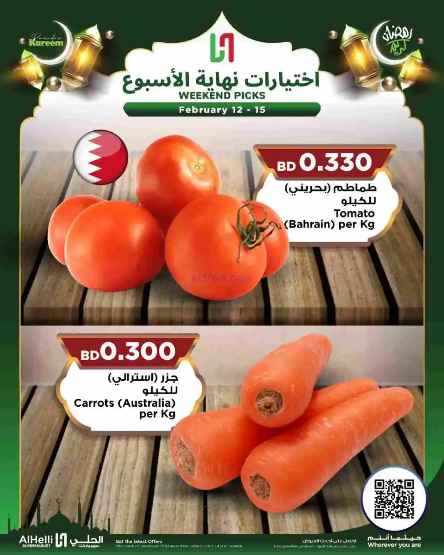 عروض الحلي ماركت البحرين|إختيارات|حتى 15-2-2026